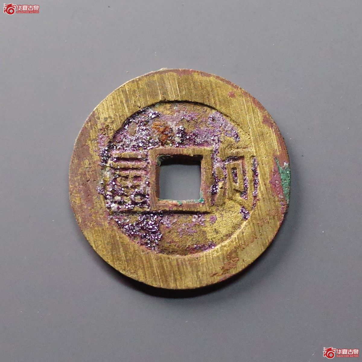 顺治通宝河一厘成交图