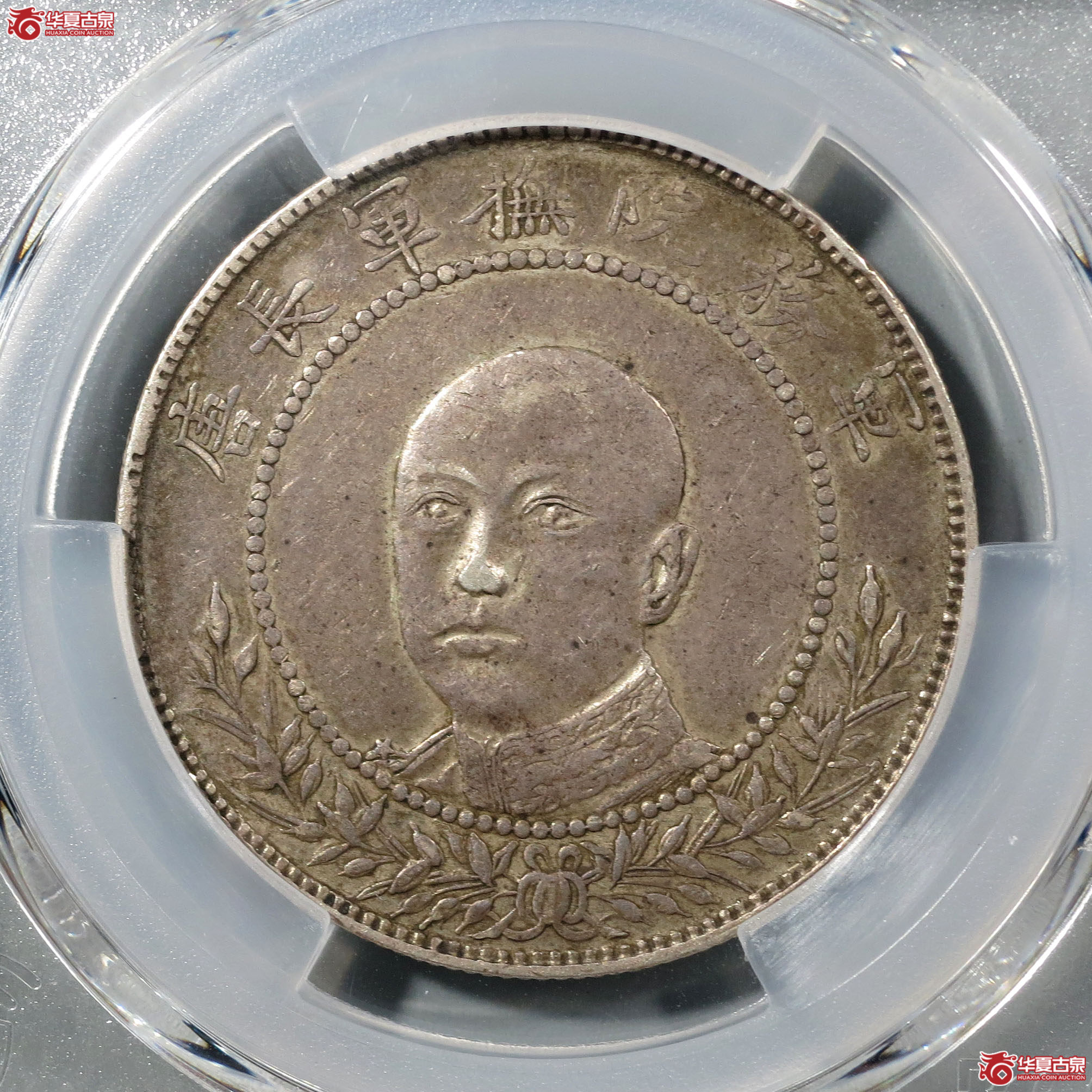 (PCGS-Genuine - XF 92 )军旅院抚军长唐,网版成交图