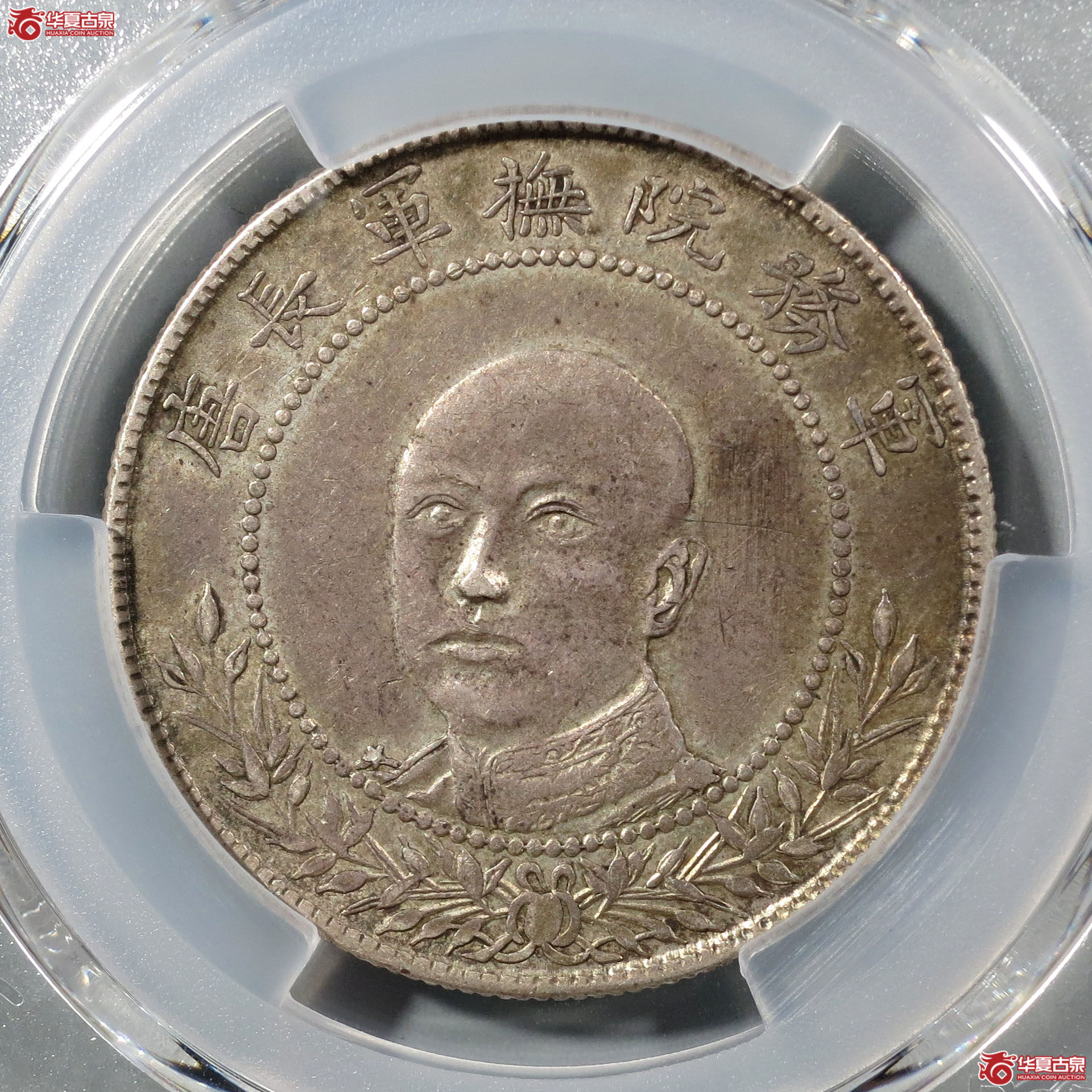 (PCGS-Genuine - XF)军旅院抚军长唐,圈版成交图
