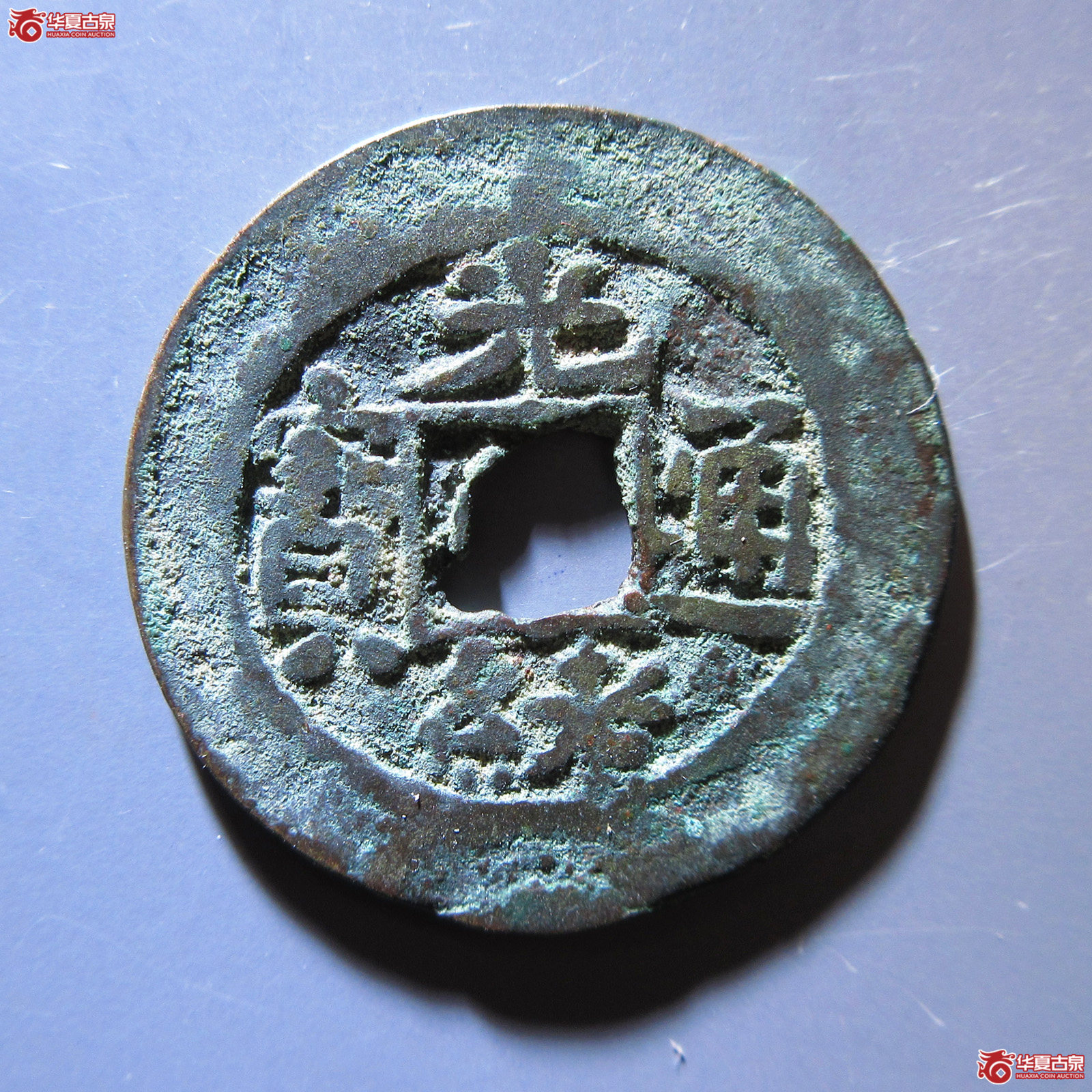 光绪通宝库车库十右下角月成交图