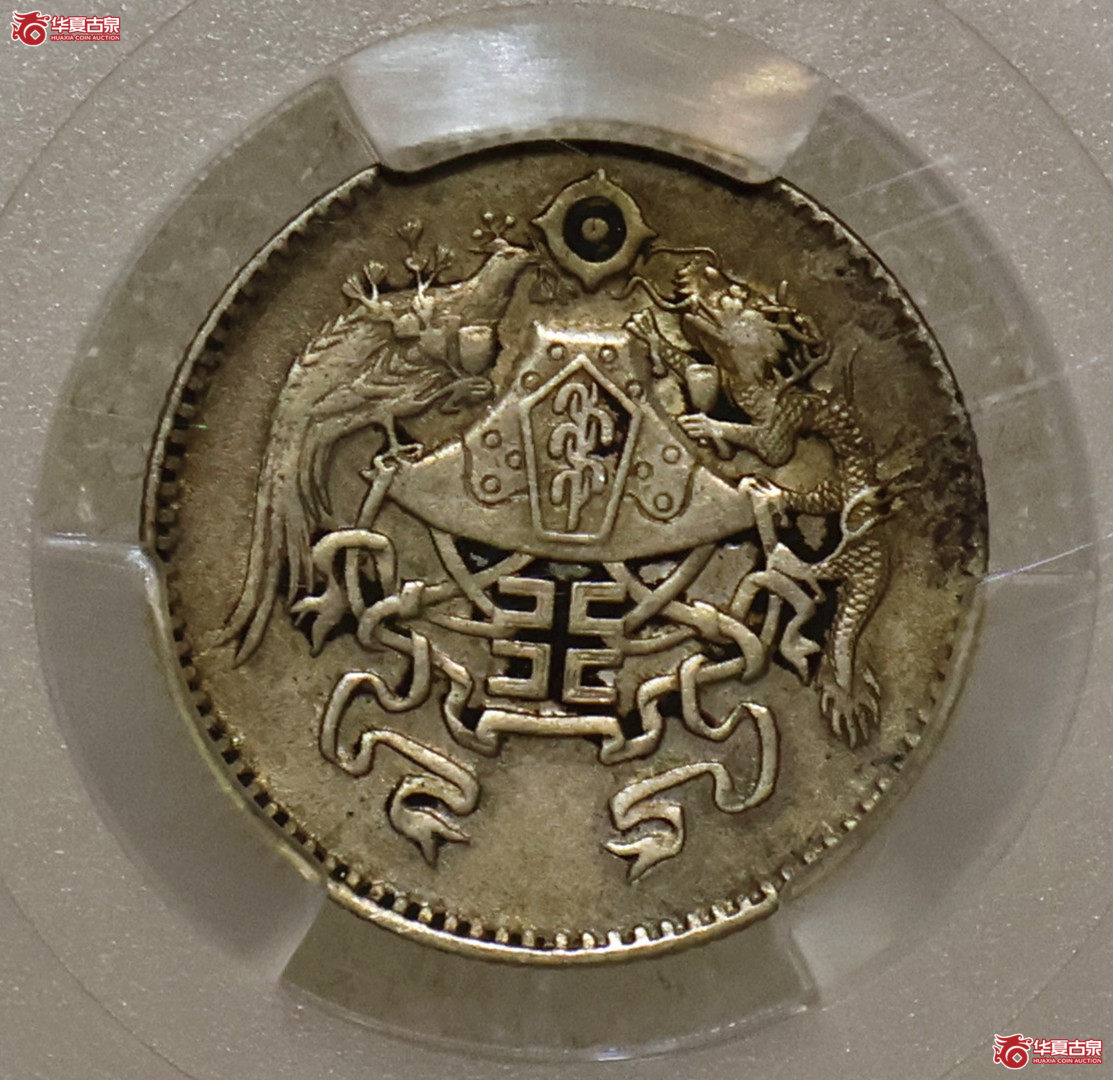 PCGS-XF92 民国十五年龙凤贰角成交图