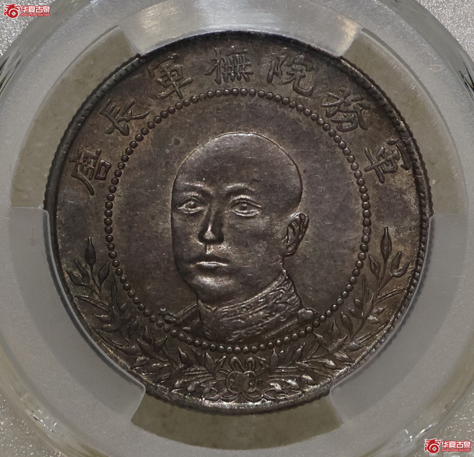 PCGS-AU92 云南唐正三钱六分 跳星版成交图