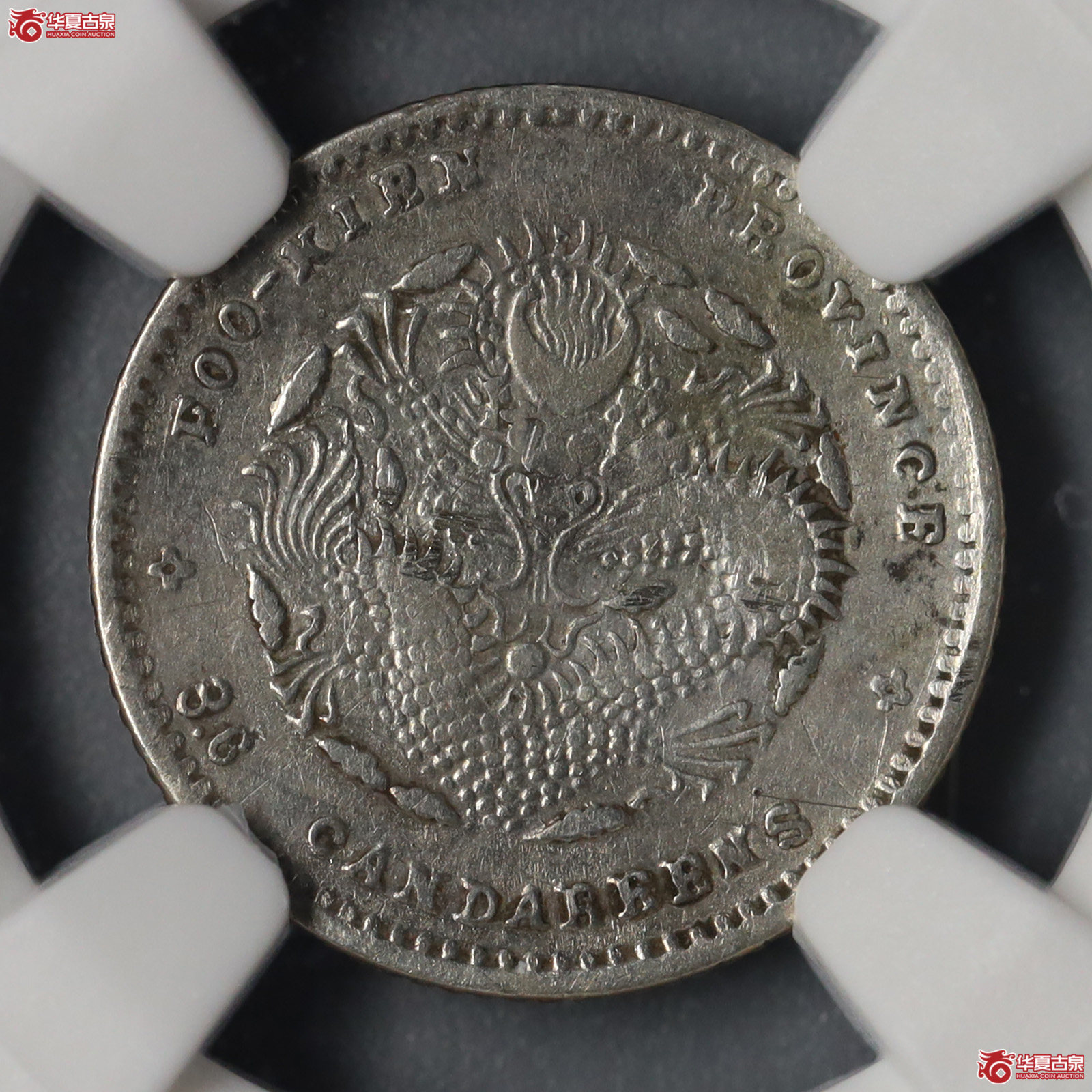 (NGC VFDetail)福建省造光绪元宝三分六厘成交图