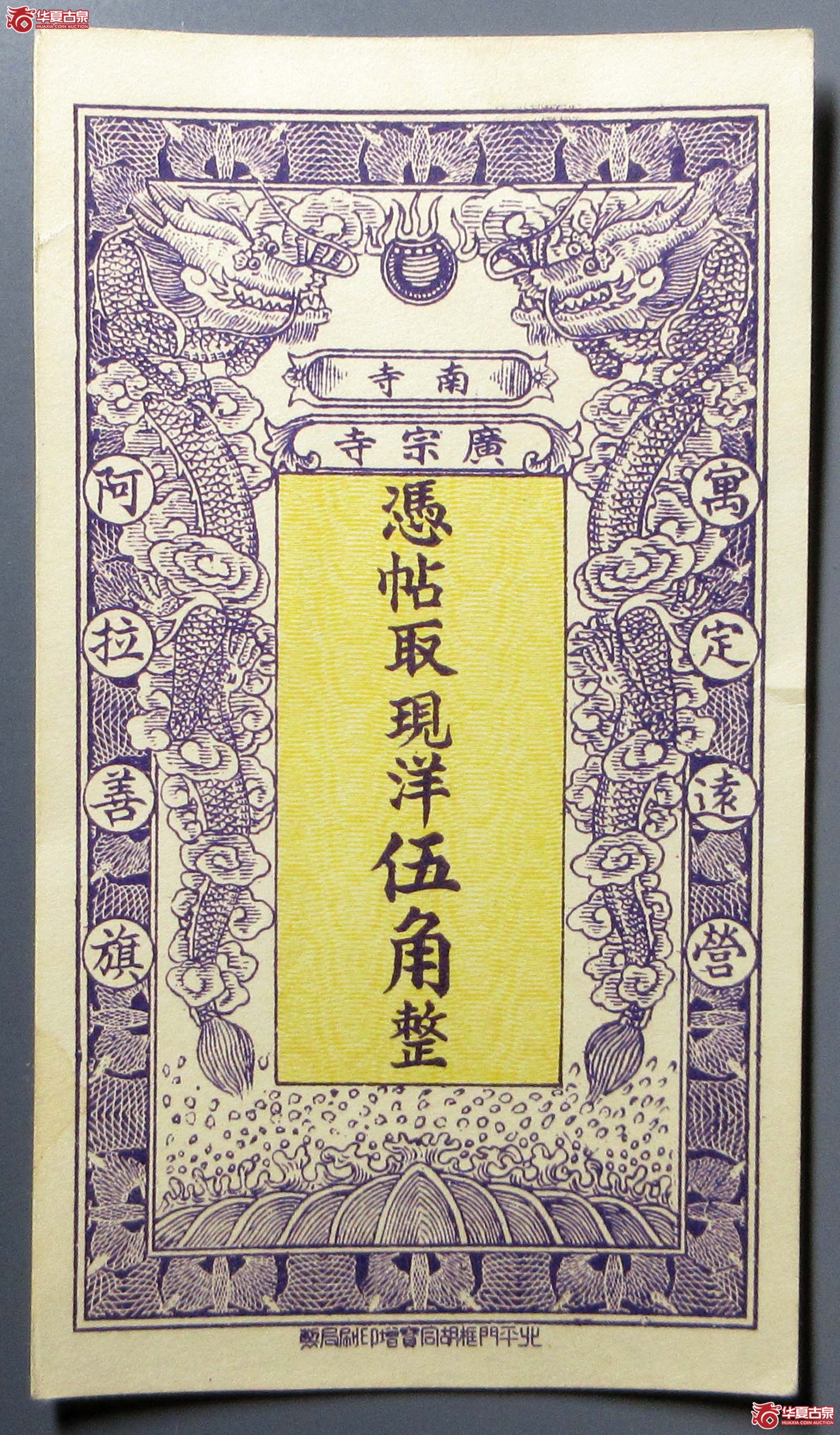 阿拉善旗 寓定远营 广宗寺 五角成交图