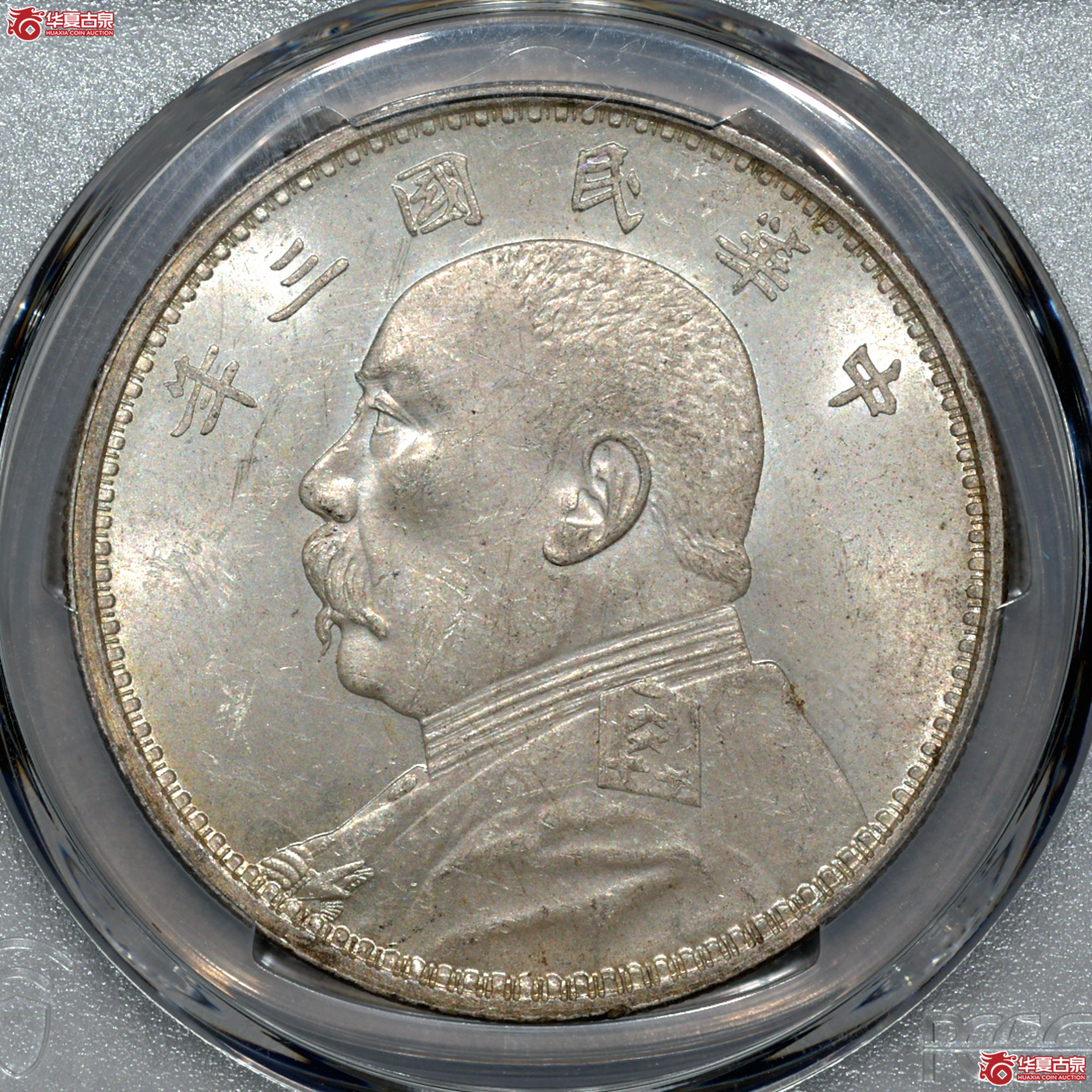 C003 PCGS MS63民国三年袁世凯像壹圆 武昌版 打制深峻 图文清晰 银光充沛成交图