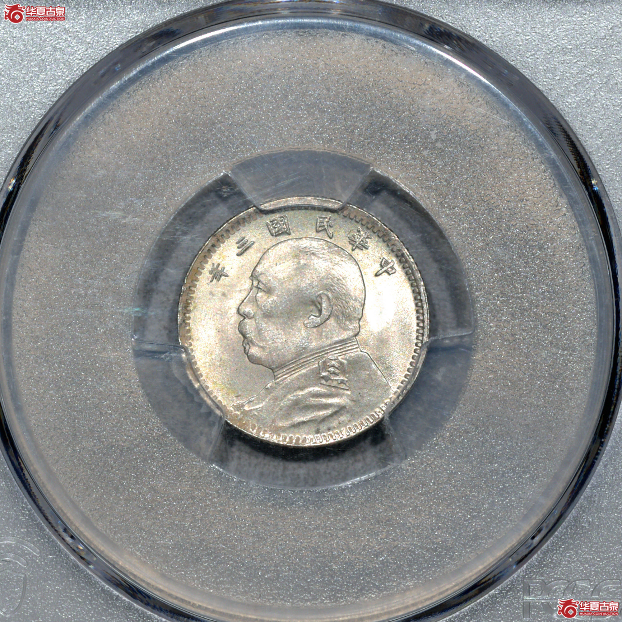 C004 PCGS MS65民国三年袁世凯像一角 中央版 名家旧藏成交图