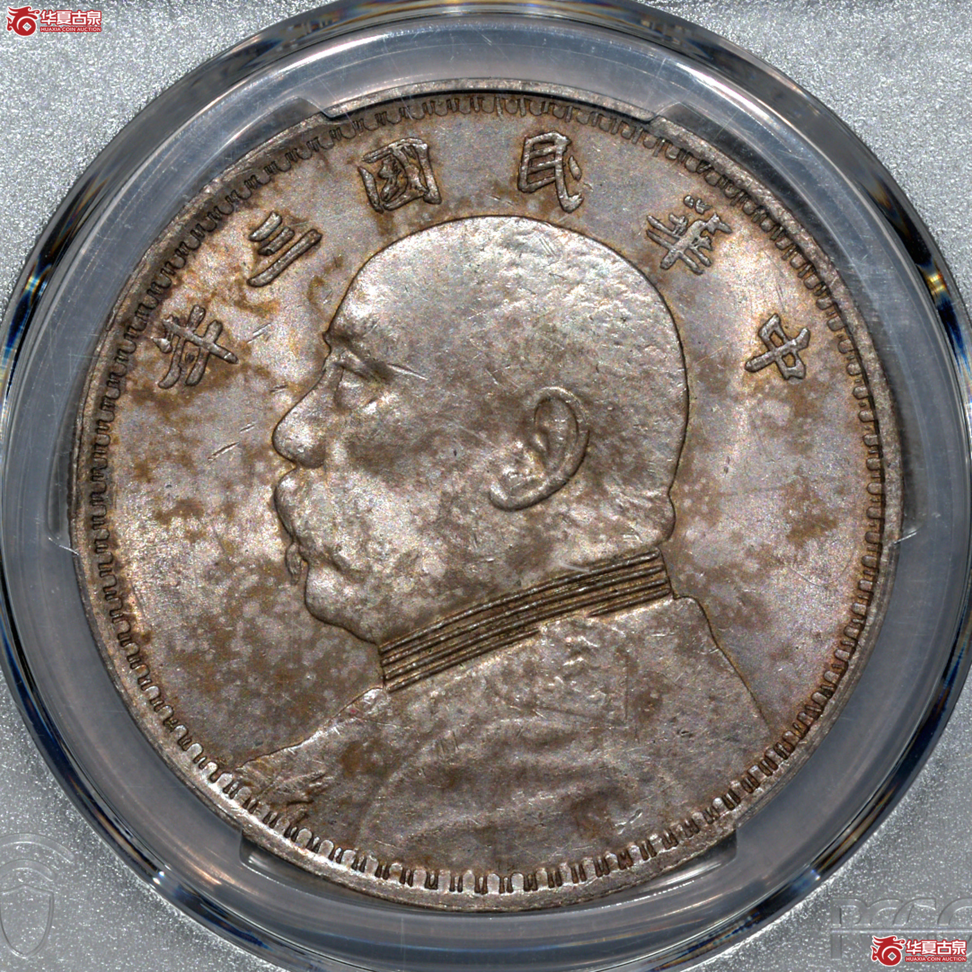 C005 PCGS MS63民国三年袁世凯像壹圆 DDO 复打 挑华右勾芒 更高分仅二枚成交图