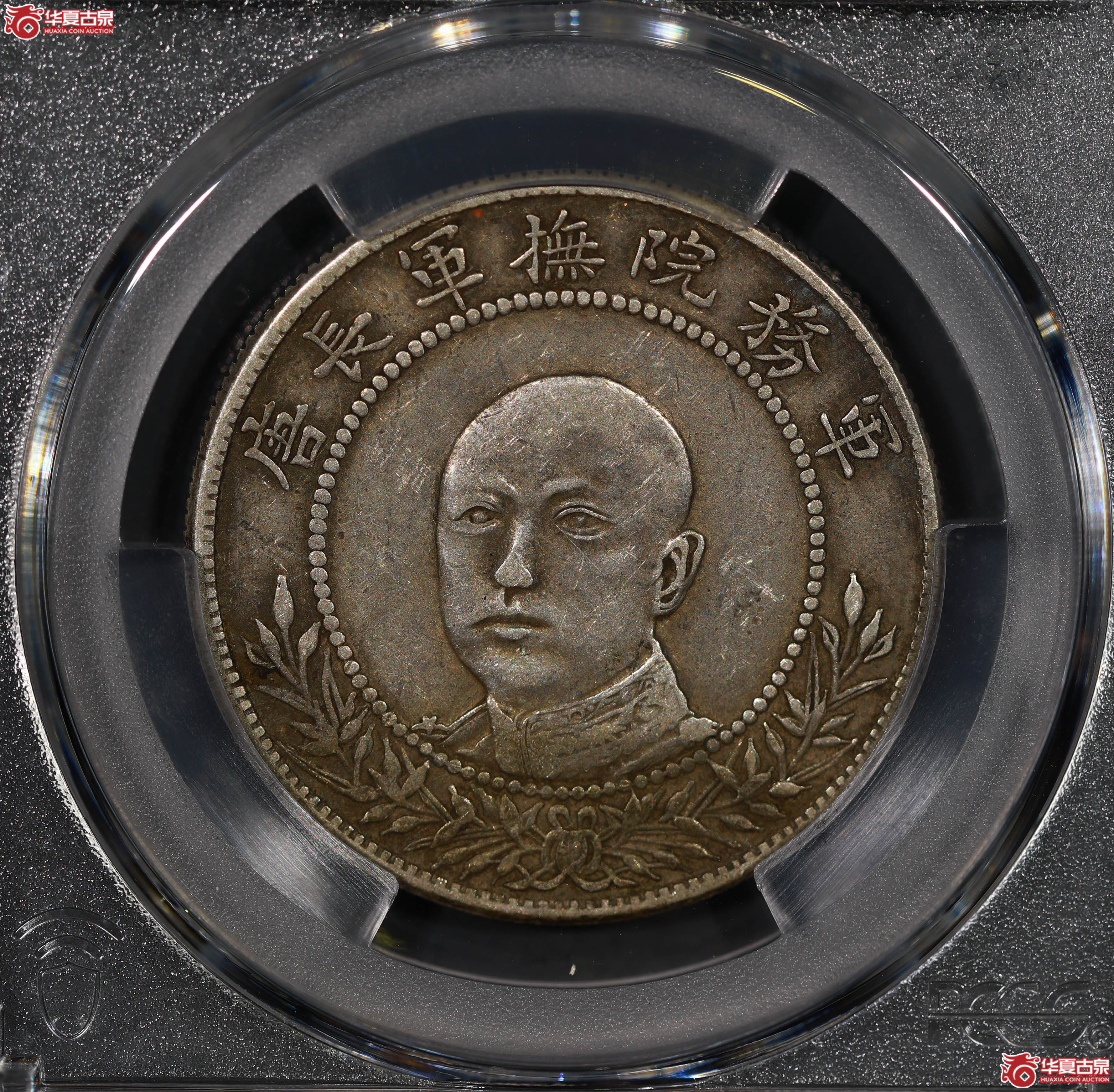(PCGS XF40)军务院抚军长唐,圈版成交图