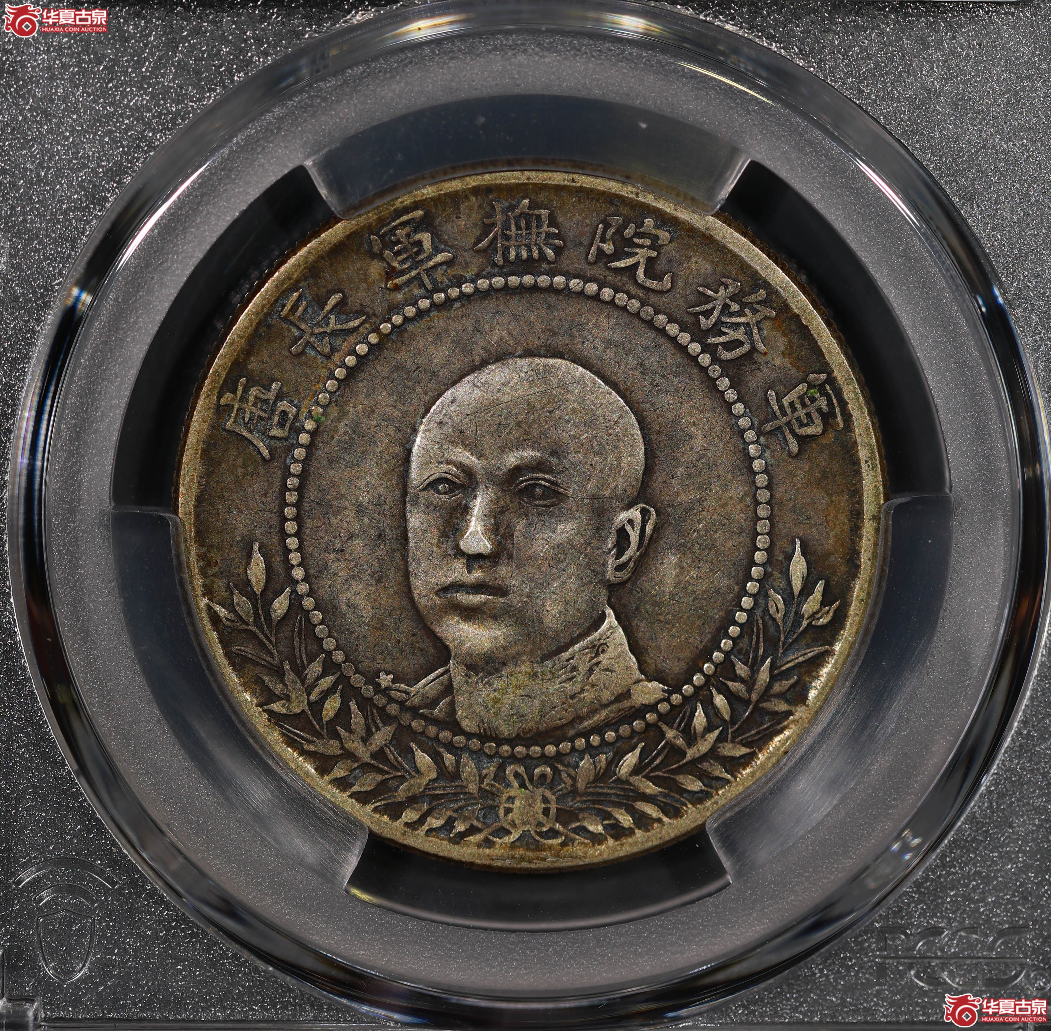 (PCGS VF30)军务院抚军长唐,圈版成交图