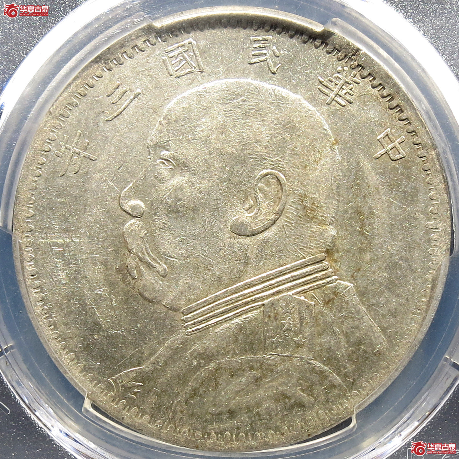 (PCGS-AU58)民国三年袁世凯像壹圆,新疆版成交图