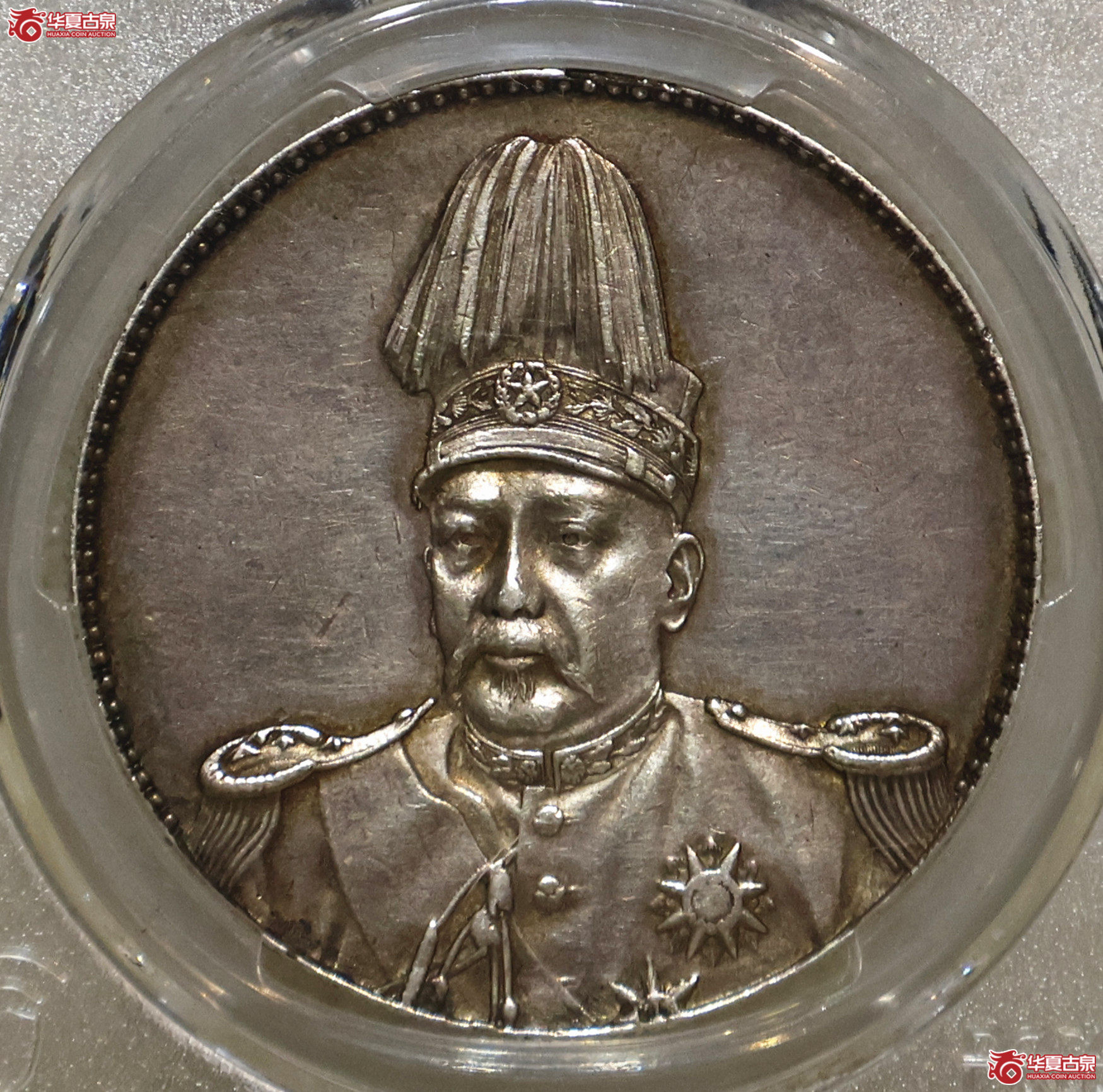 PCGS-XF92 袁像共和壹圆成交图