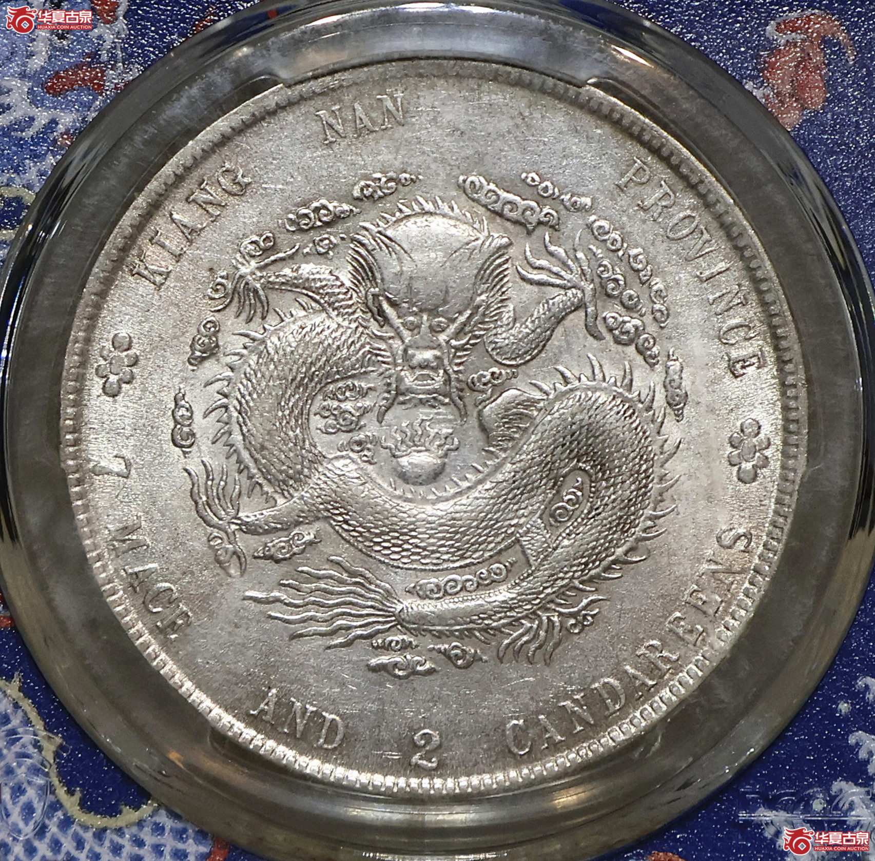 PCGS-AU53 江南壬寅七钱二分成交图