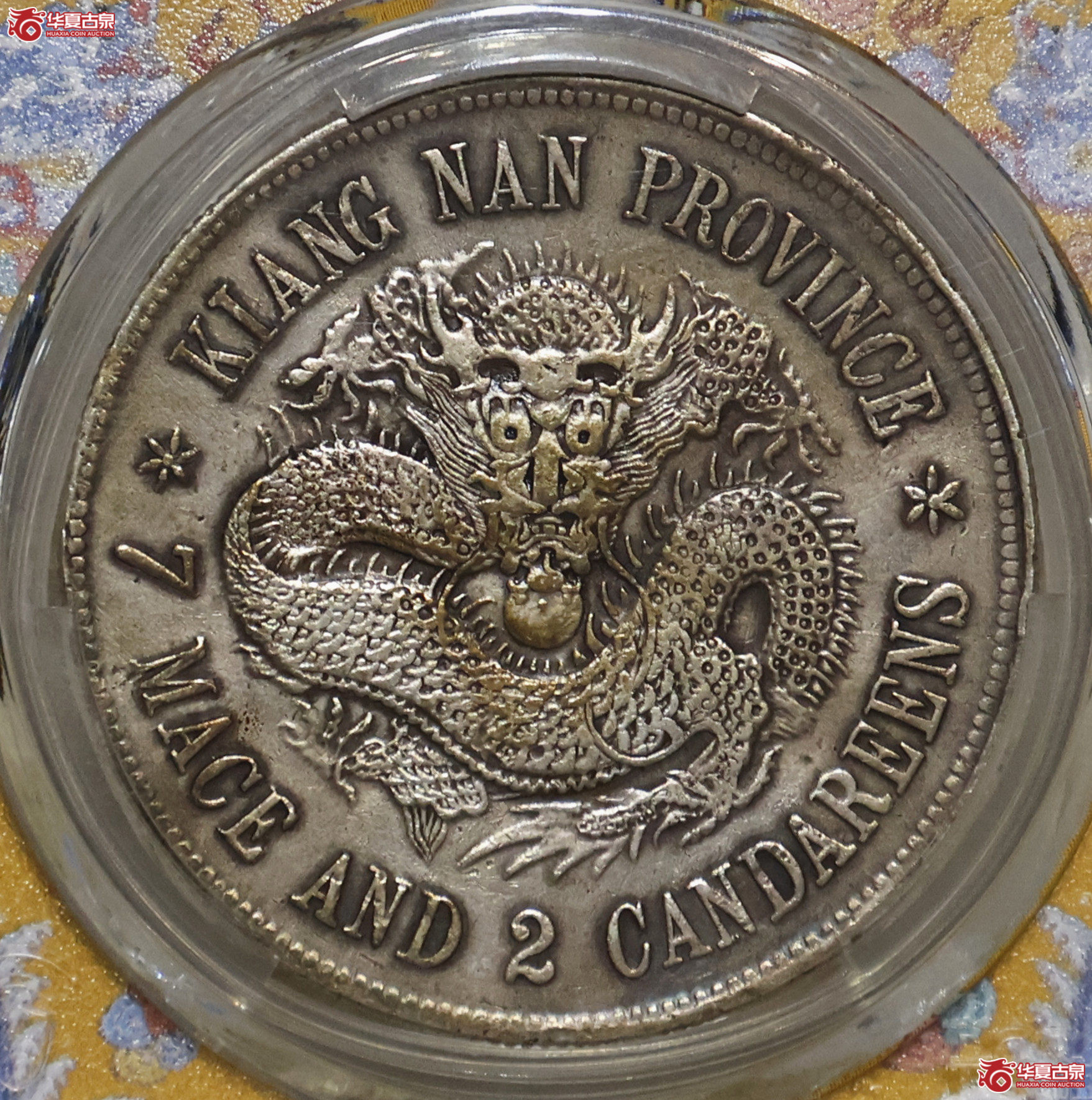 PCGS-VF98 江南戊戌七钱二分 珍珠龙成交图