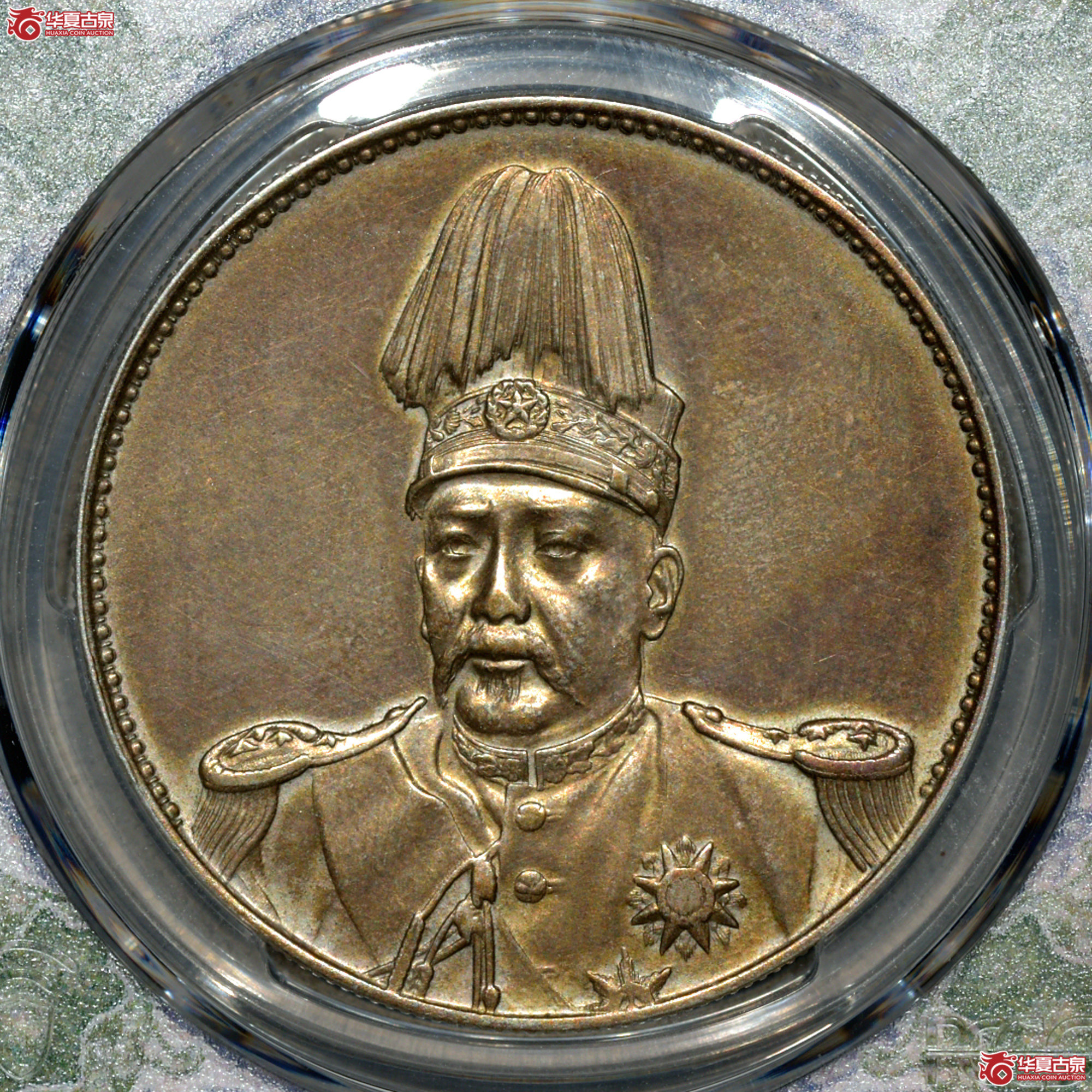 Z002 PCGS AU98(Tooled)袁像共和纪念壹圆成交图