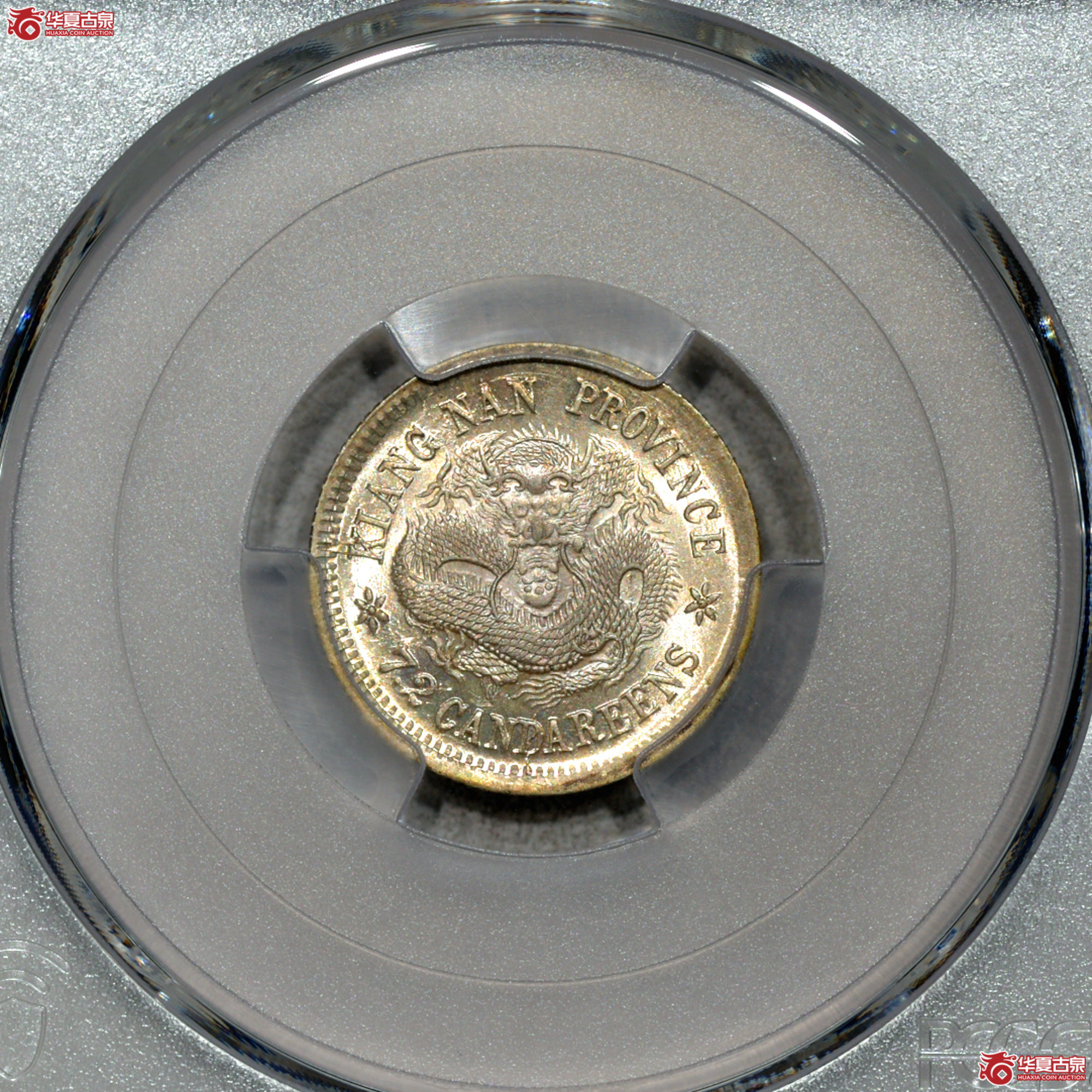 C052 PCGS MS65 江南乙巳七分二厘 Glorium Collection 季军分 更高分成交图