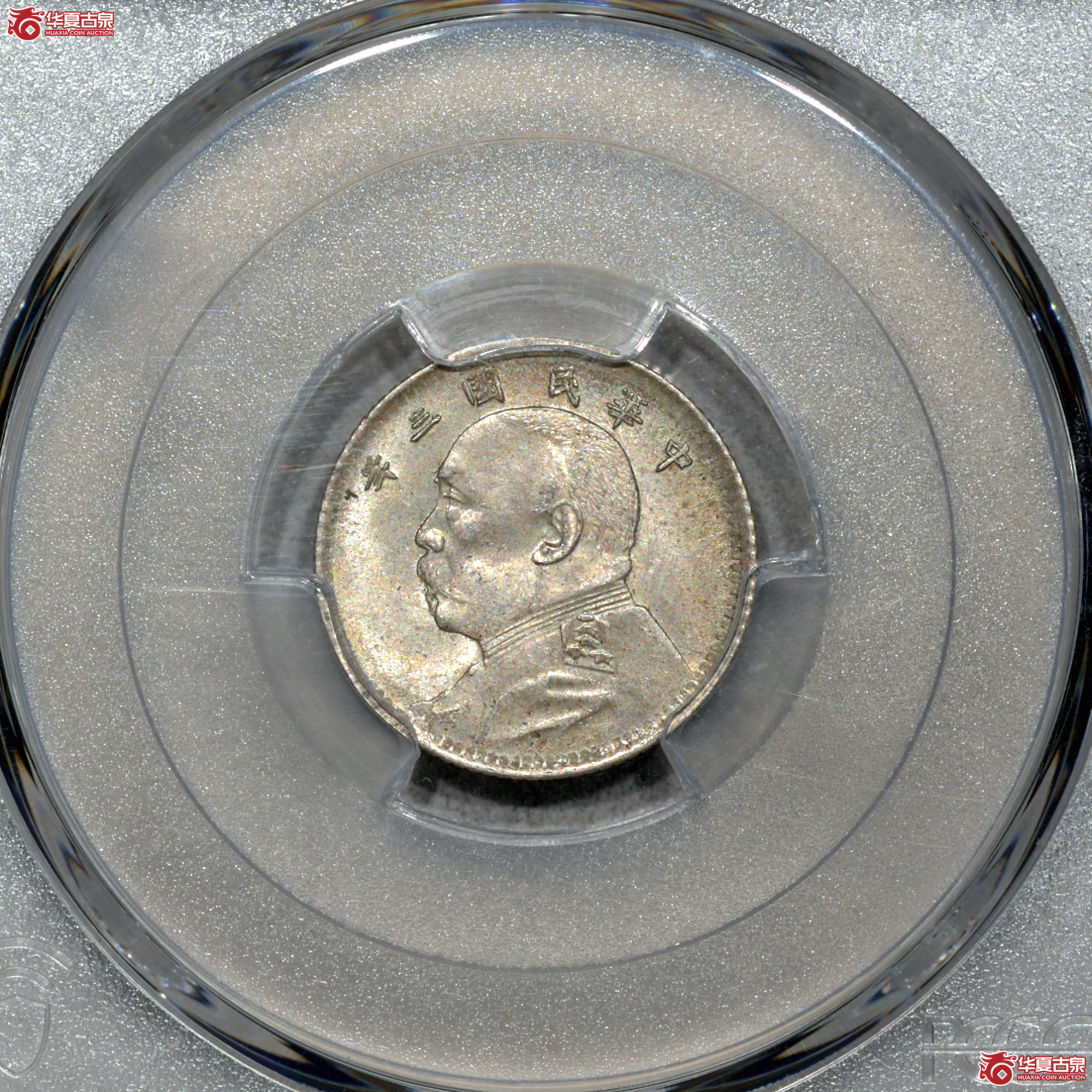 Z052 PCGS MS63民国三年袁世凯像一角 中央版 原味 转光成交图