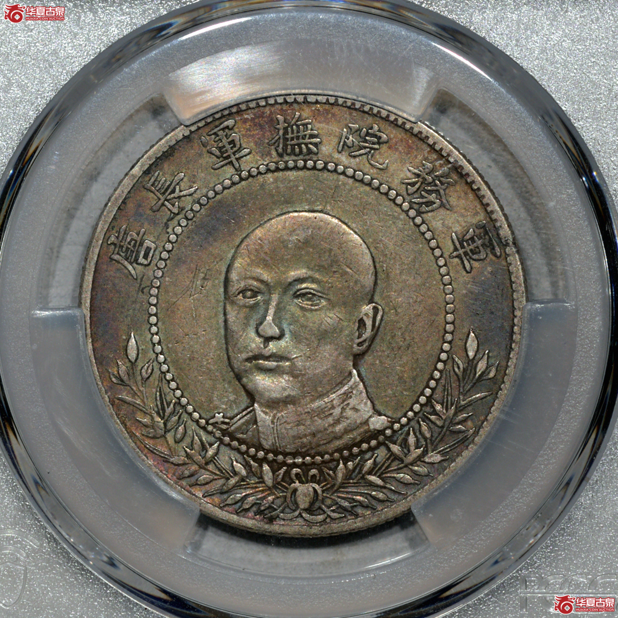 Z062 PCGS VF35军务院抚军长唐继尧正面像半圆 圈版 五彩成交图