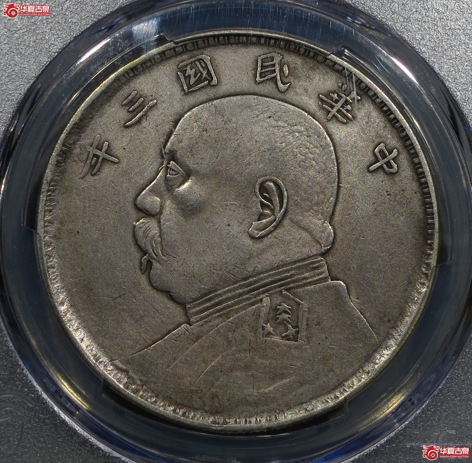227y-(PCGS VF)民国三年袁世凯像壹圆(军阀版)成交图