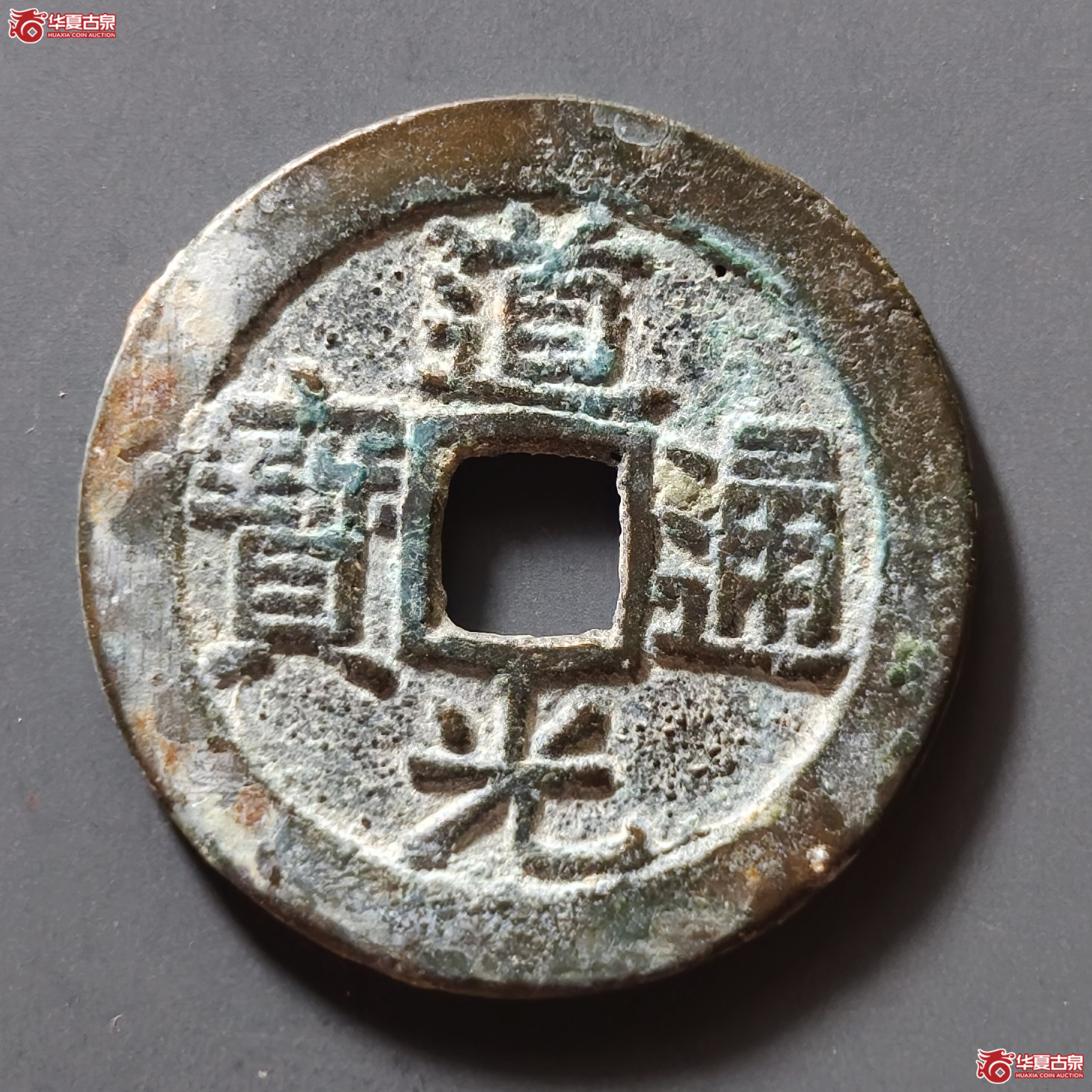 道光通宝宝广成交图