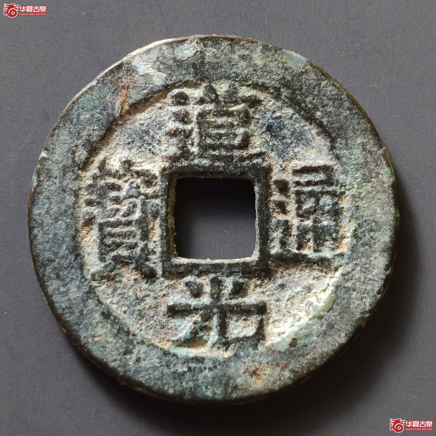 道光通宝宝浙成交图