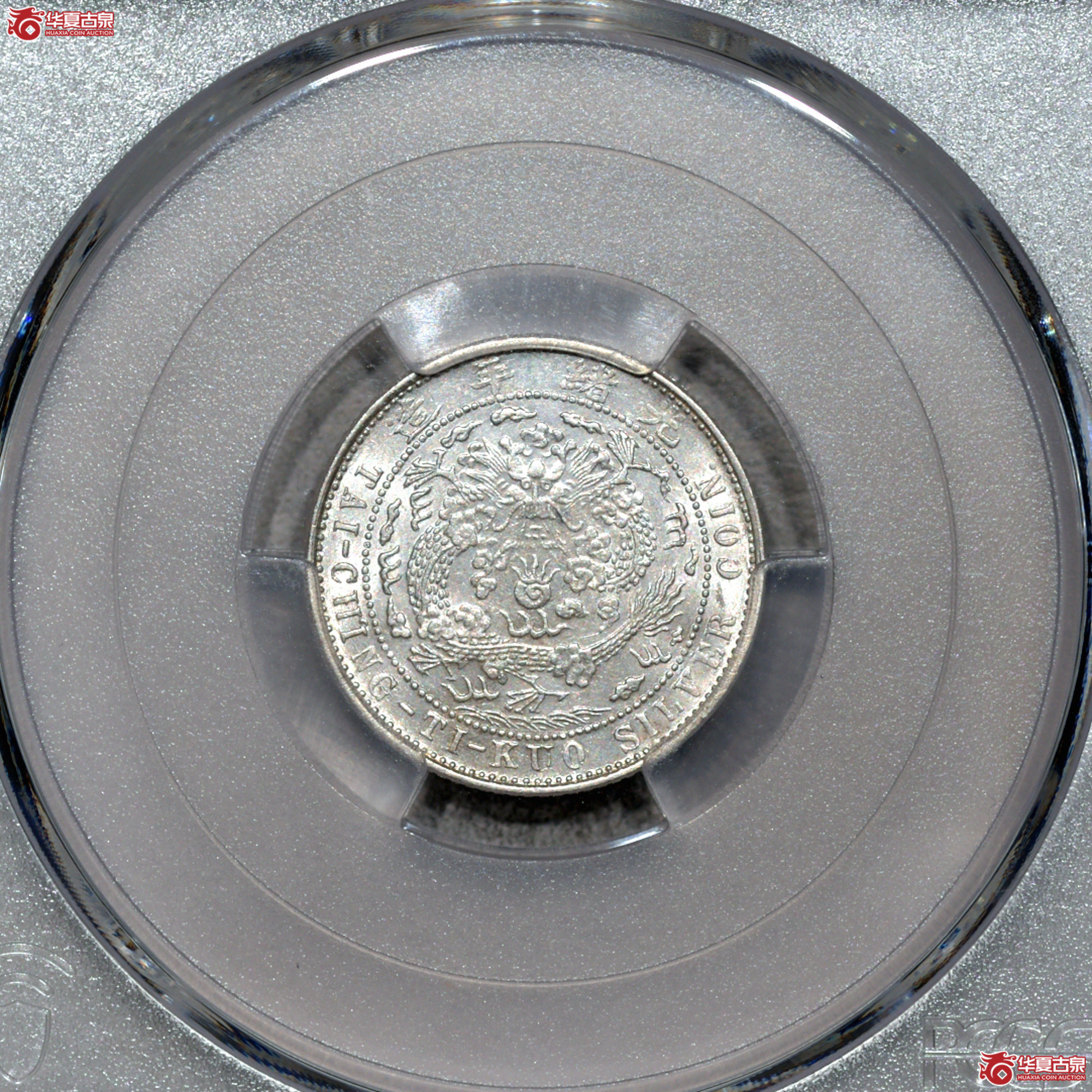 P001 PCGS UNC 造币总厂一角 曝光深打 品相难得成交图