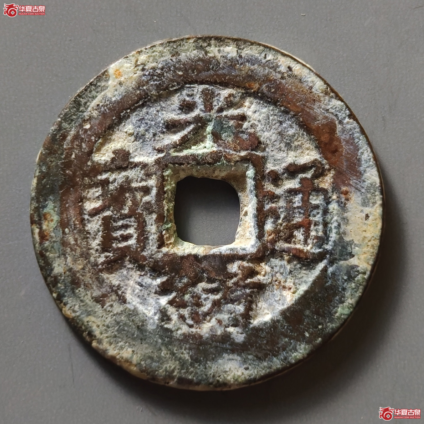 光绪通宝宝苏成交图