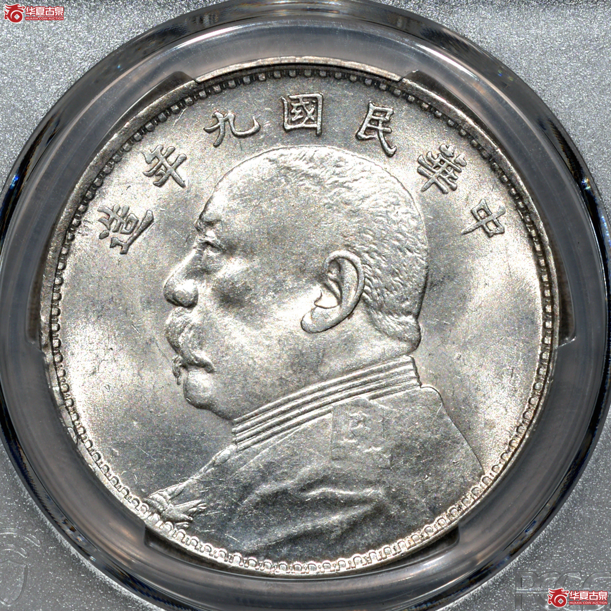 P006 PCGS MS62 九年大头 7点年连口造 高分少见成交图