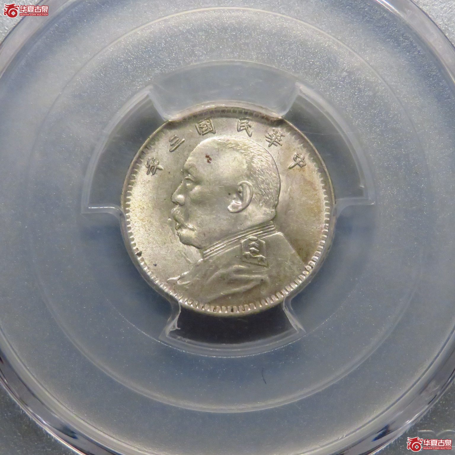 (PCGS MS64)转光三年中央版壹角成交图
