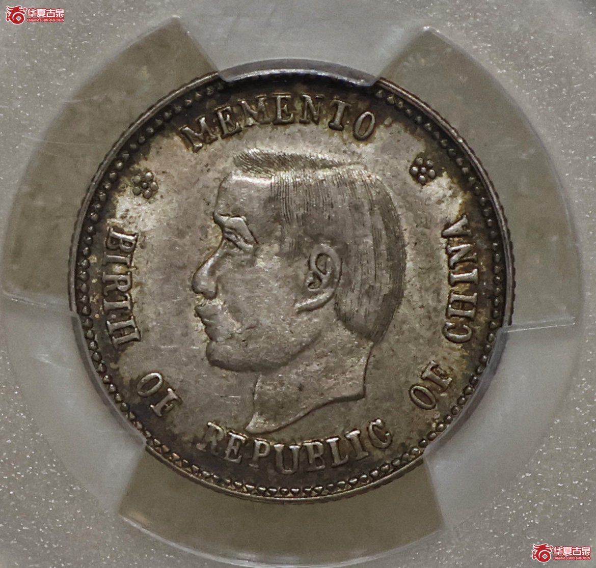 PCGS-MS62 孙像开国纪念币贰角成交图