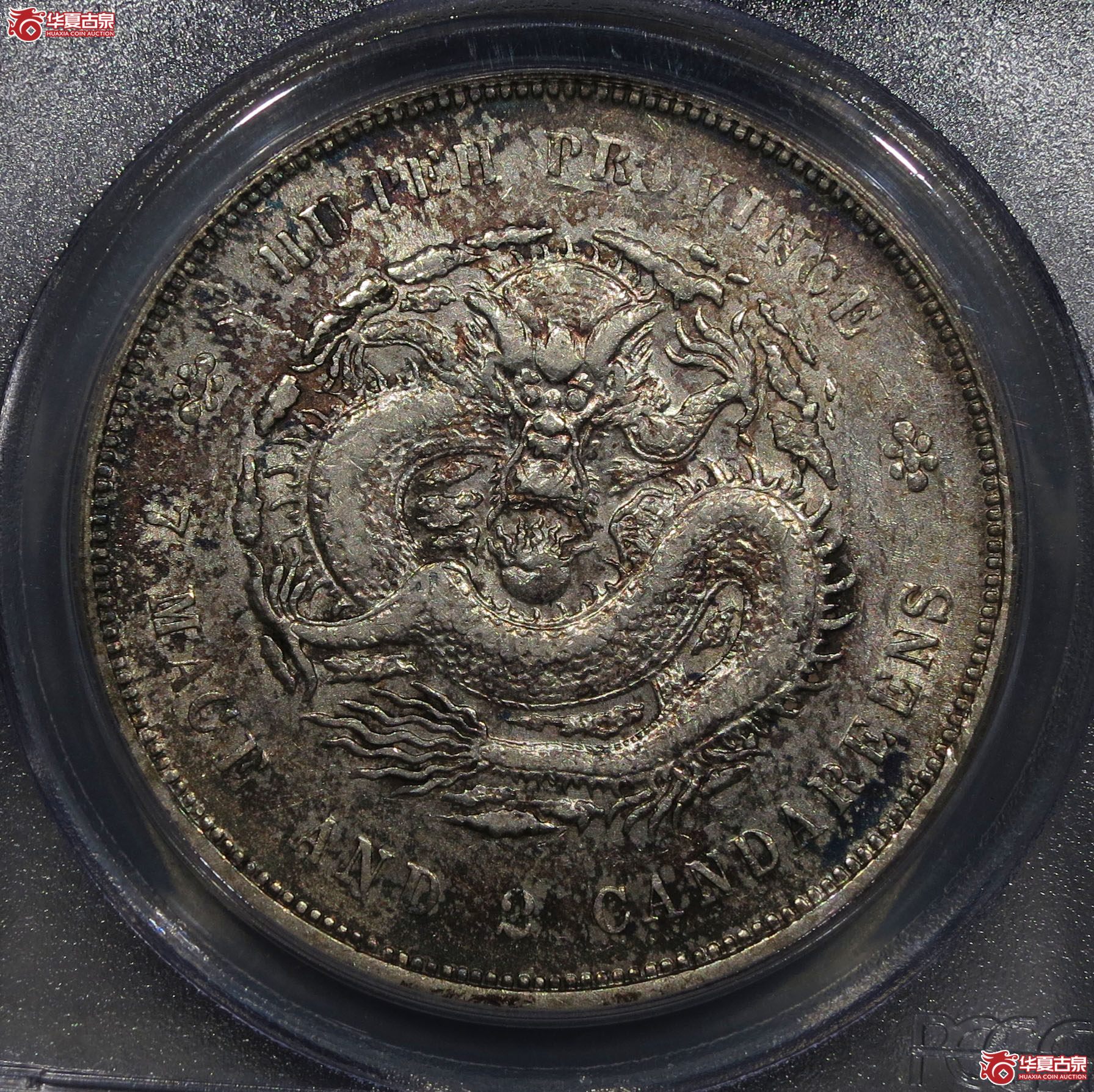 323y-(PCGS XF)湖北省造光绪元宝七钱二分成交图