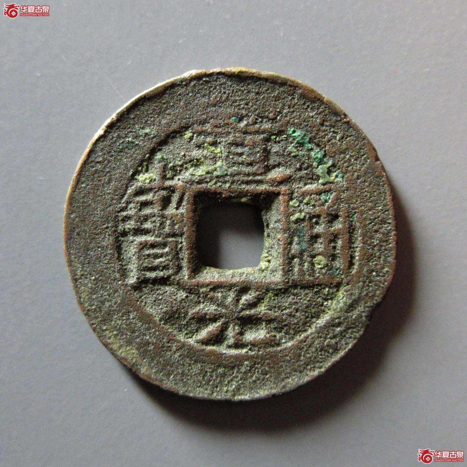 道光通宝宝伊复式成交图