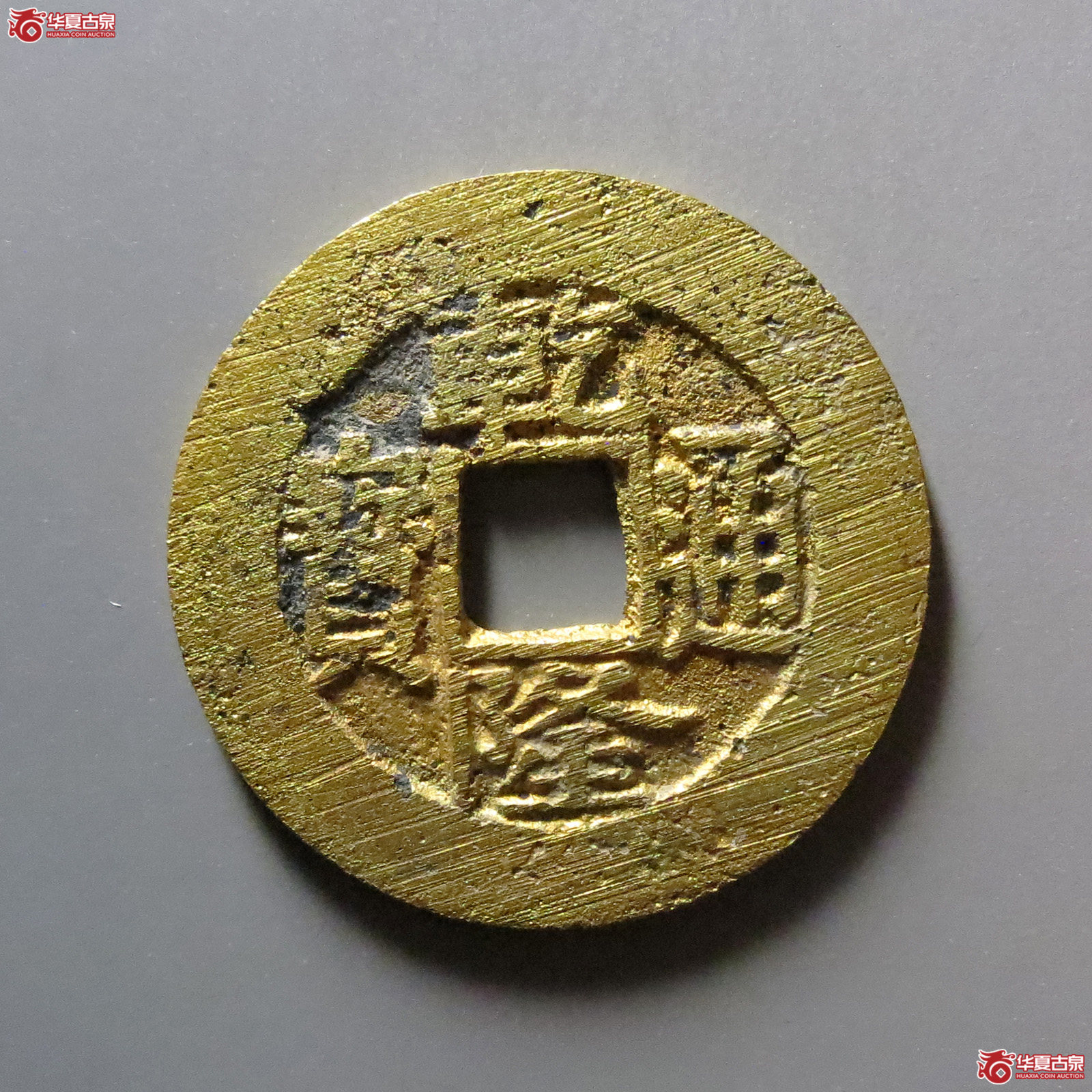 乾隆通宝宝苏成交图