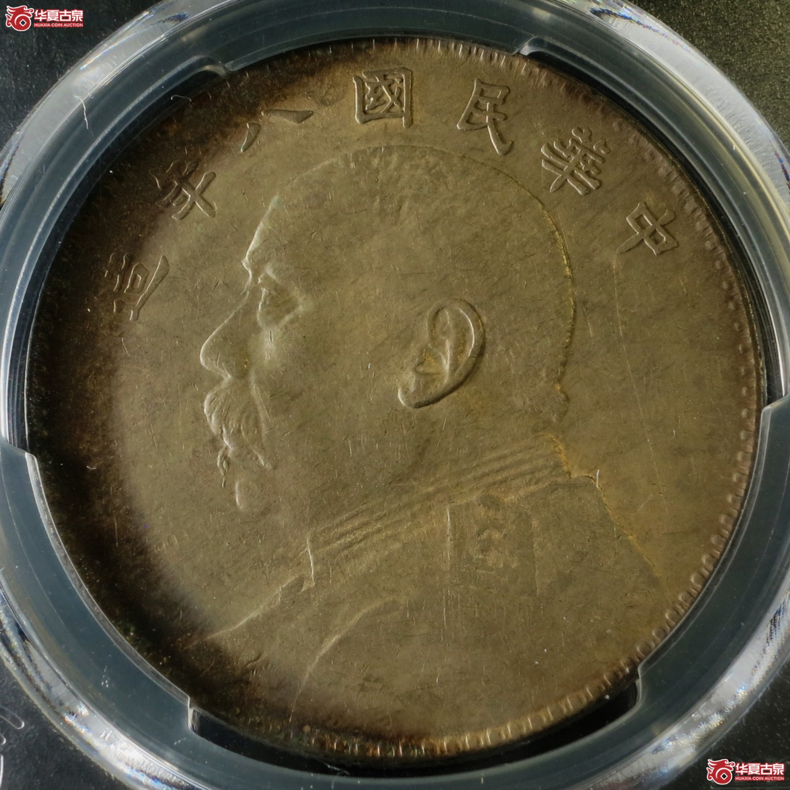 (PCGS AU53)民国八年袁像银币壹圆 左勾芒成交图