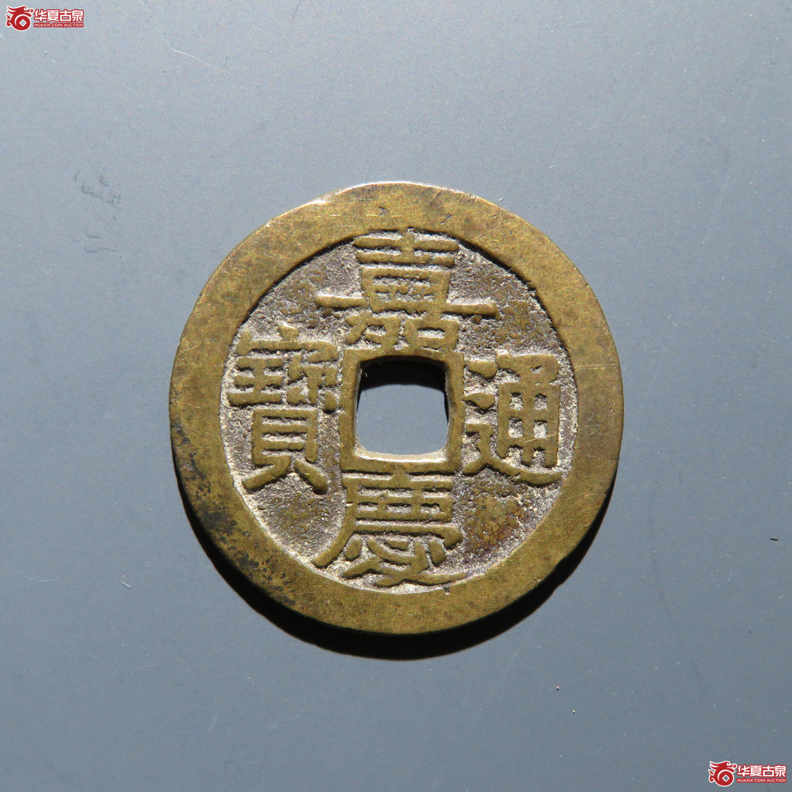 嘉庆通宝 宝广成交图