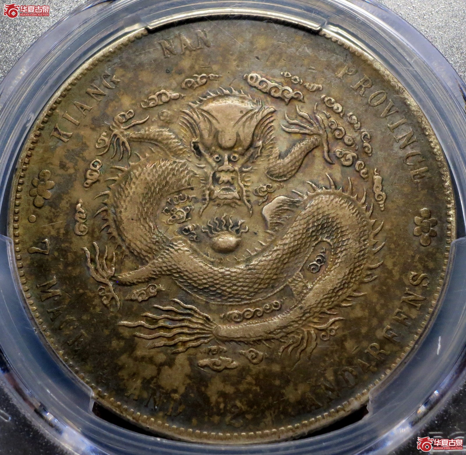 (PCGS-Genuine-XF(97))甲辰年江南省造银币七钱二分光绪元宝 7有点成交图