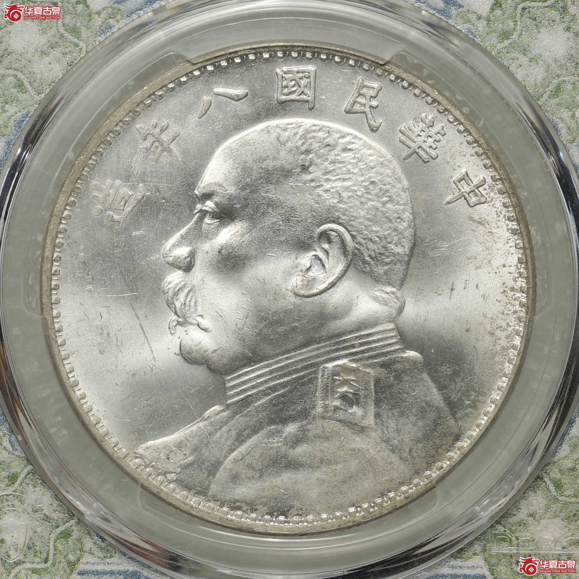(PCGS MS63)袁像八年大头 厂点年亚军分 卷拆原光成交图