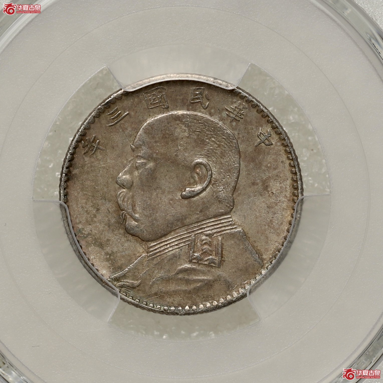 （PCGS-AU55）袁像三年贰角 福建版成交图