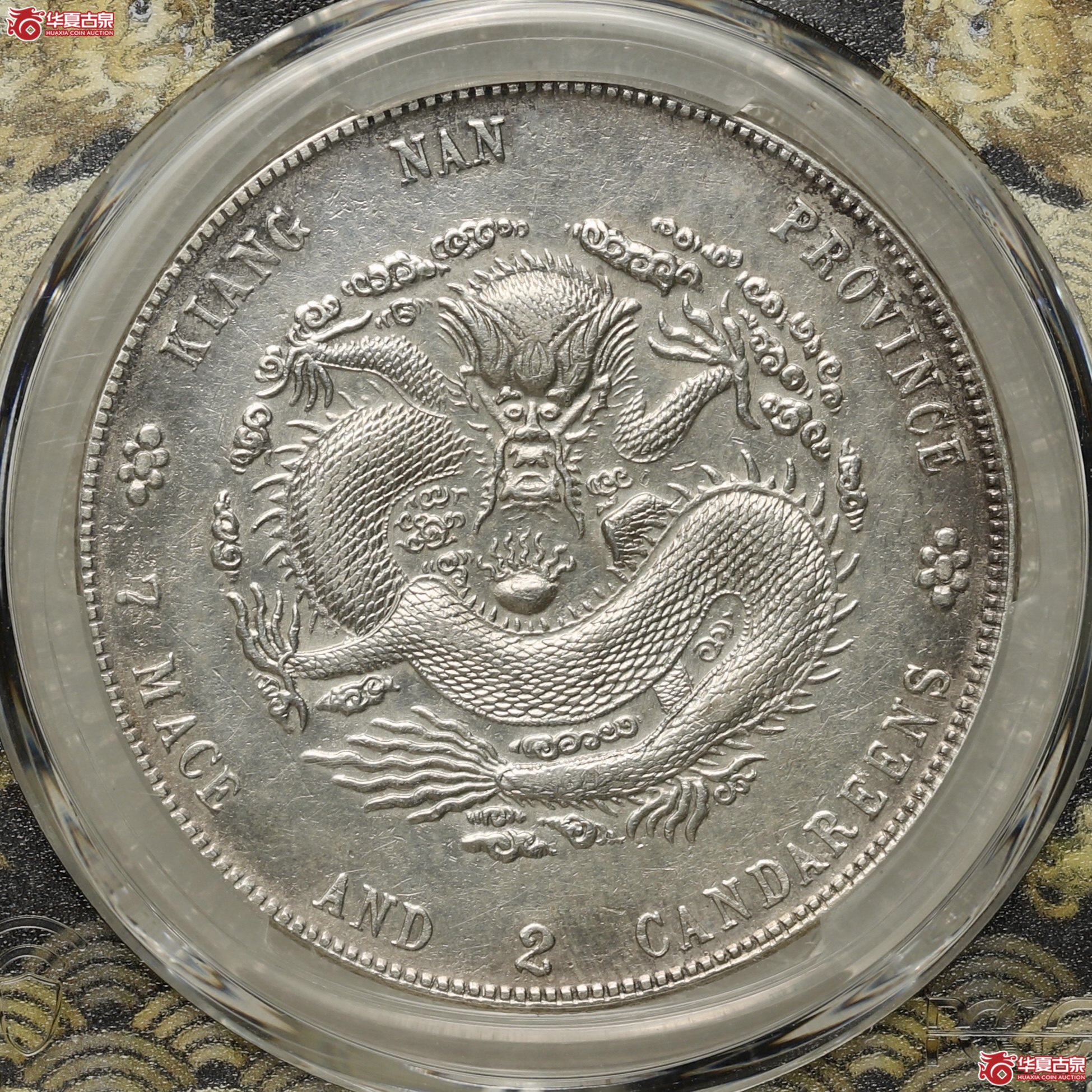(PCGS- XF98 )江南乙巳七钱二分光绪元宝,成交图