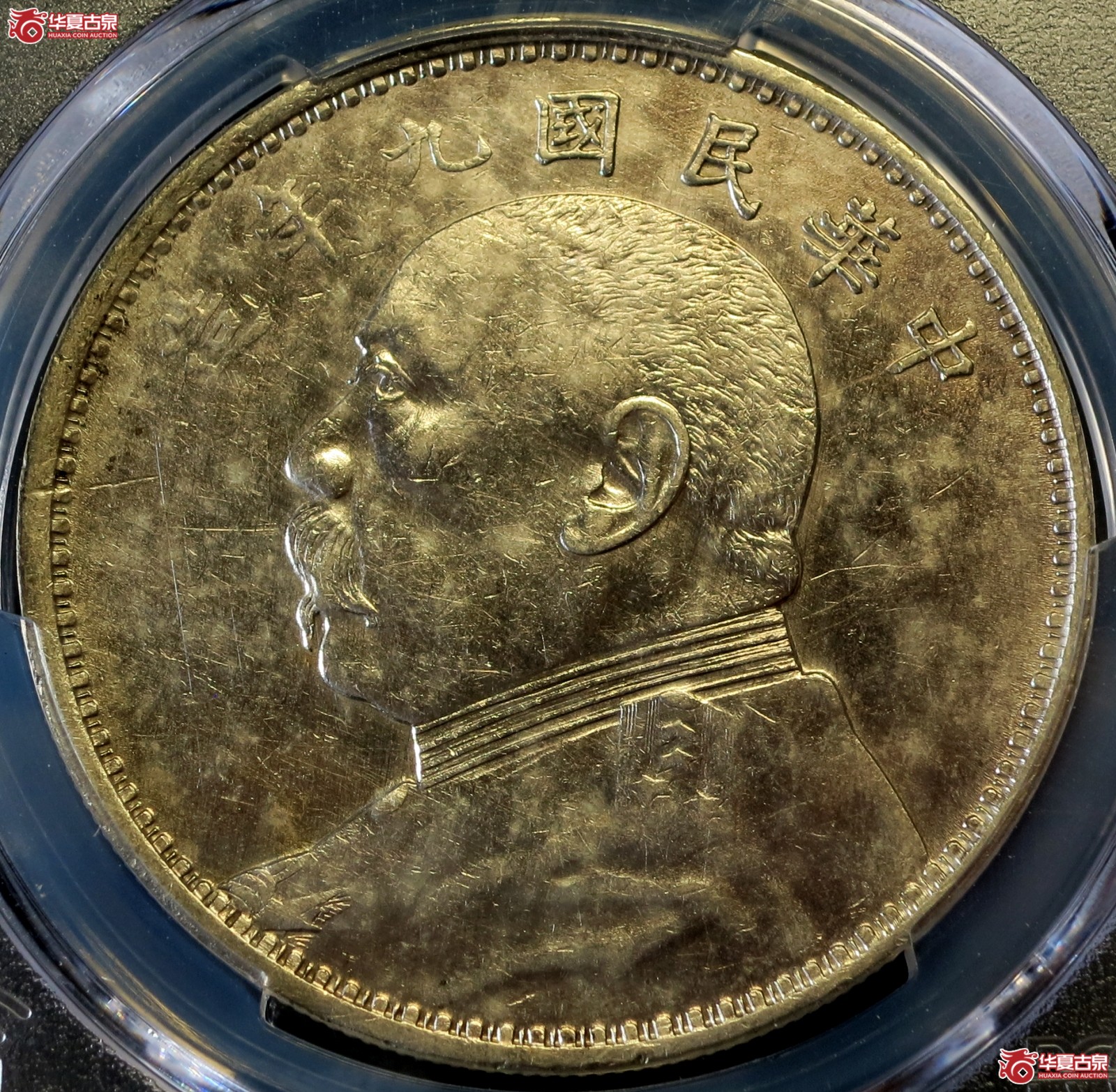 (PCGS Genuine-AU(92))民国九年袁像银币壹圆 精发三年背成交图