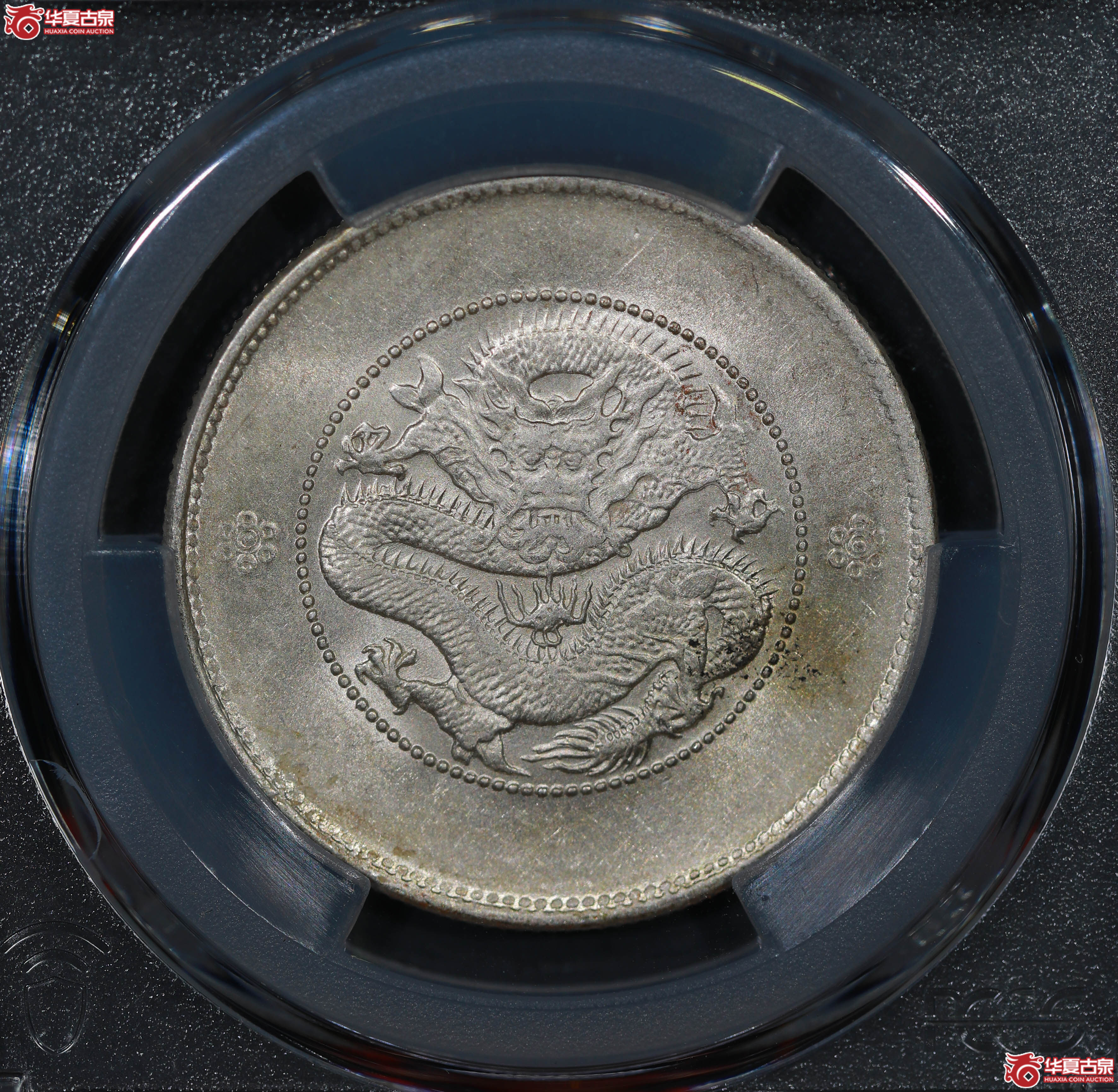 (PCGS MS61)清云南省造库平三钱六分光绪元宝 二空圈成交图