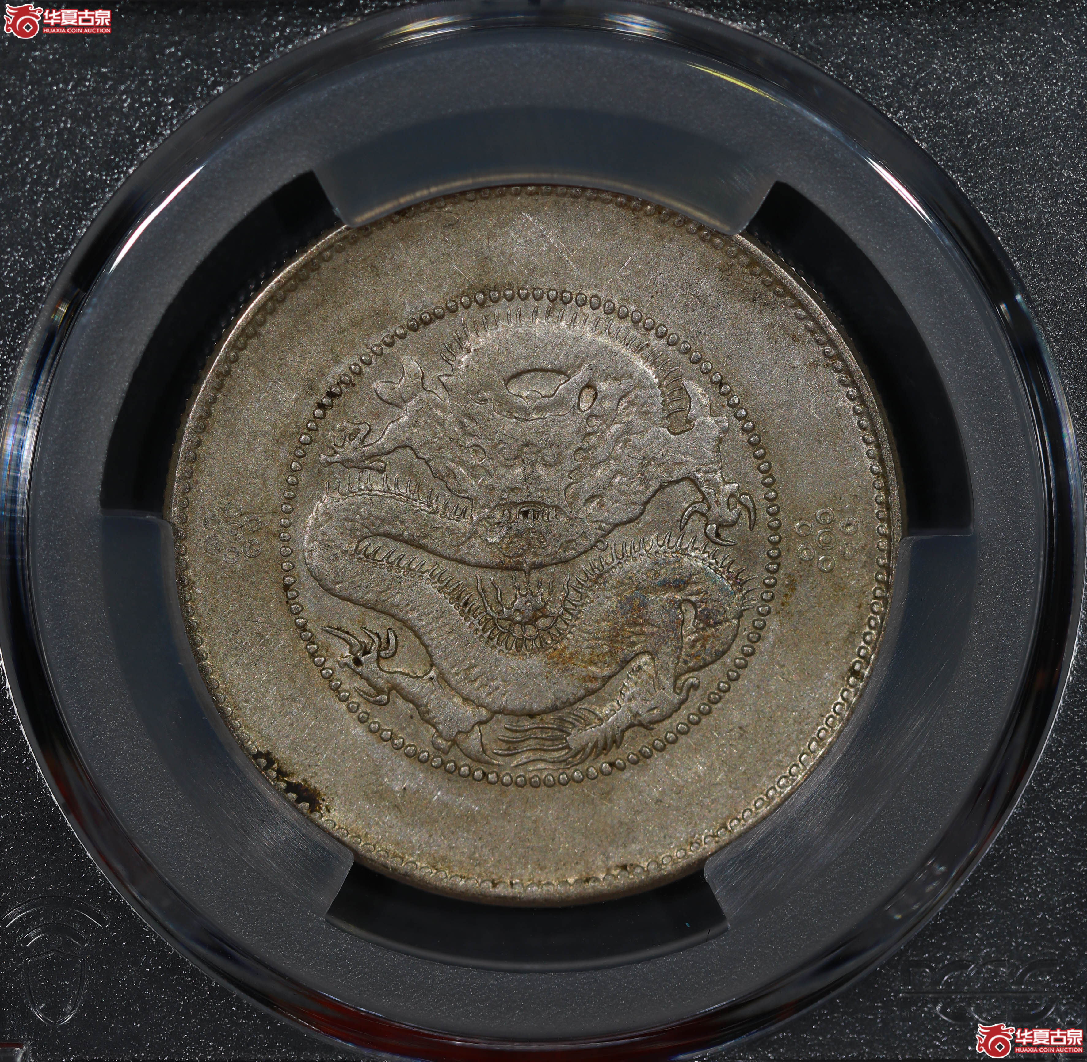 (PCGS VF35)清云南省造库平三钱六分光绪元宝 四空圈成交图