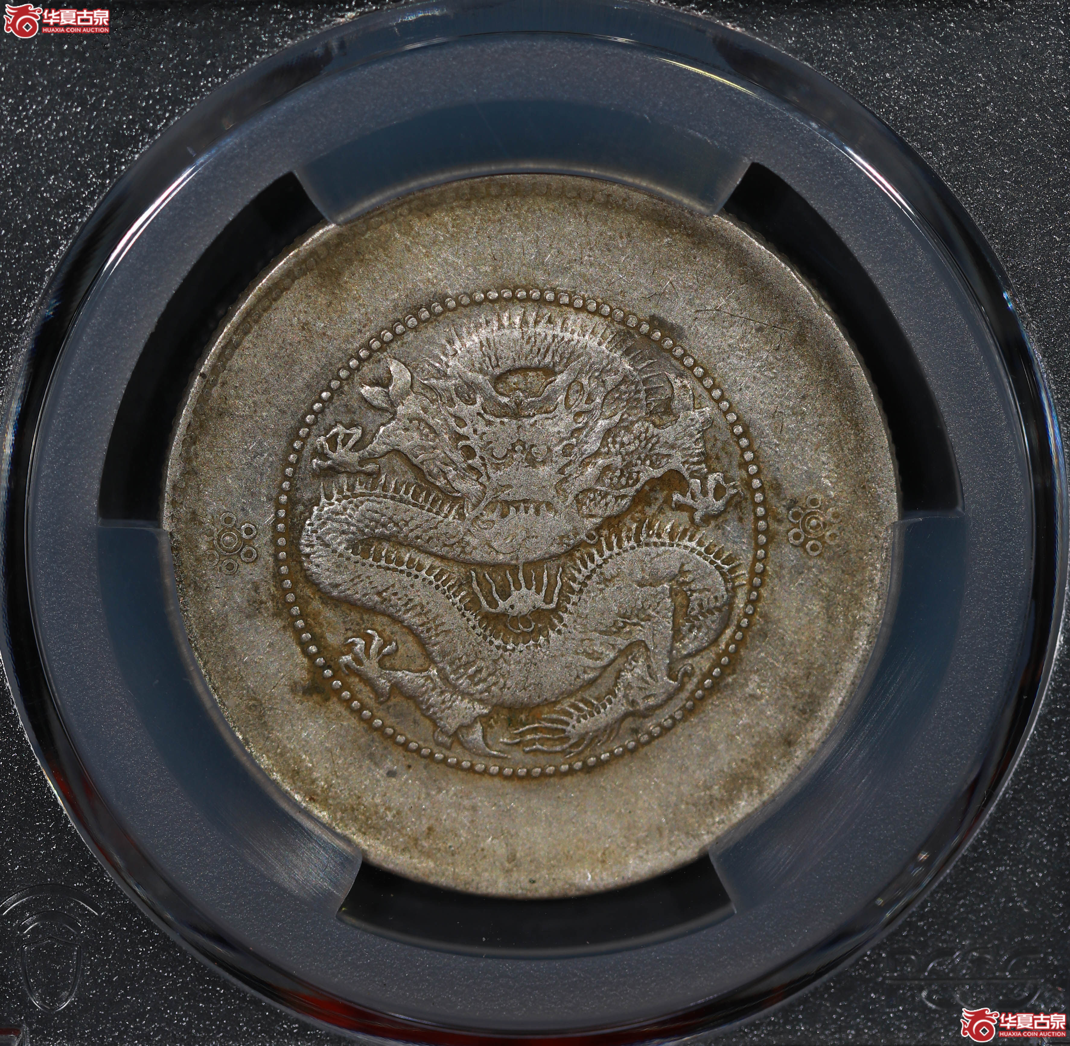 (PCGS VF35)清云南省造库平三钱六分光绪元宝 二空圈成交图