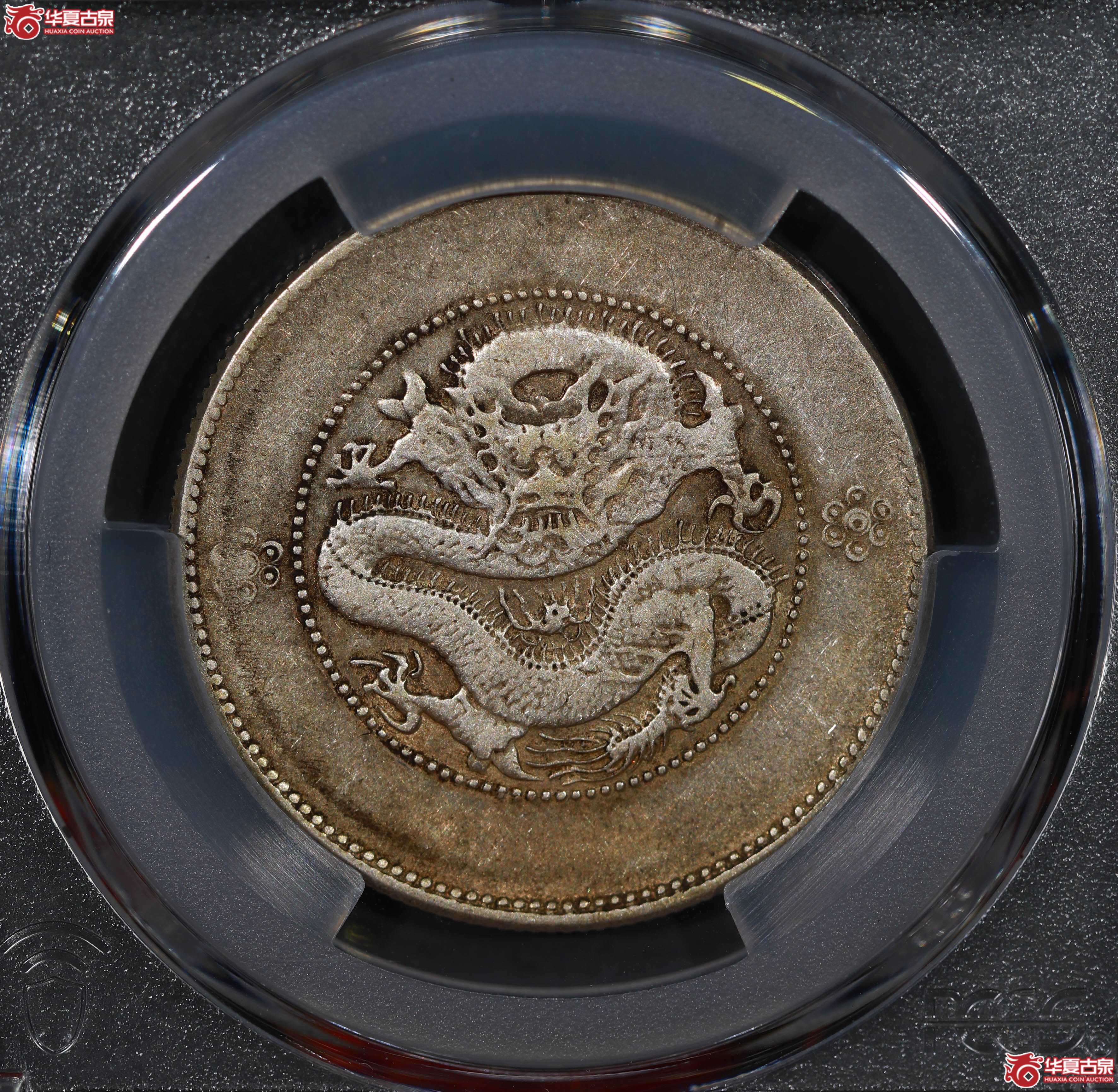 (PCGS VF35)清云南省造库平三钱六分光绪元宝 四空圈成交图