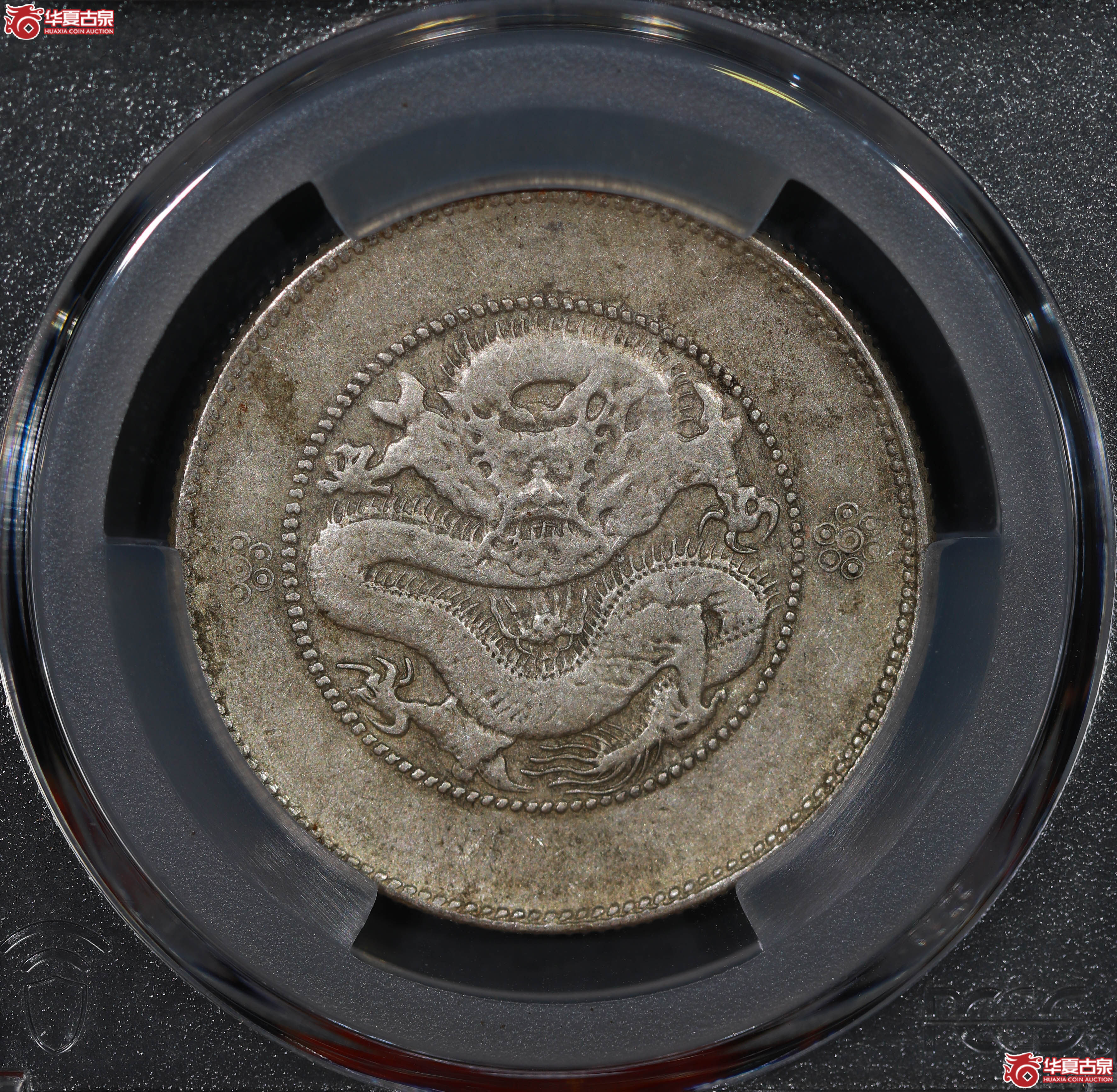 (PCGS VF35)清云南省造库平三钱六分光绪元宝 四空圈成交图