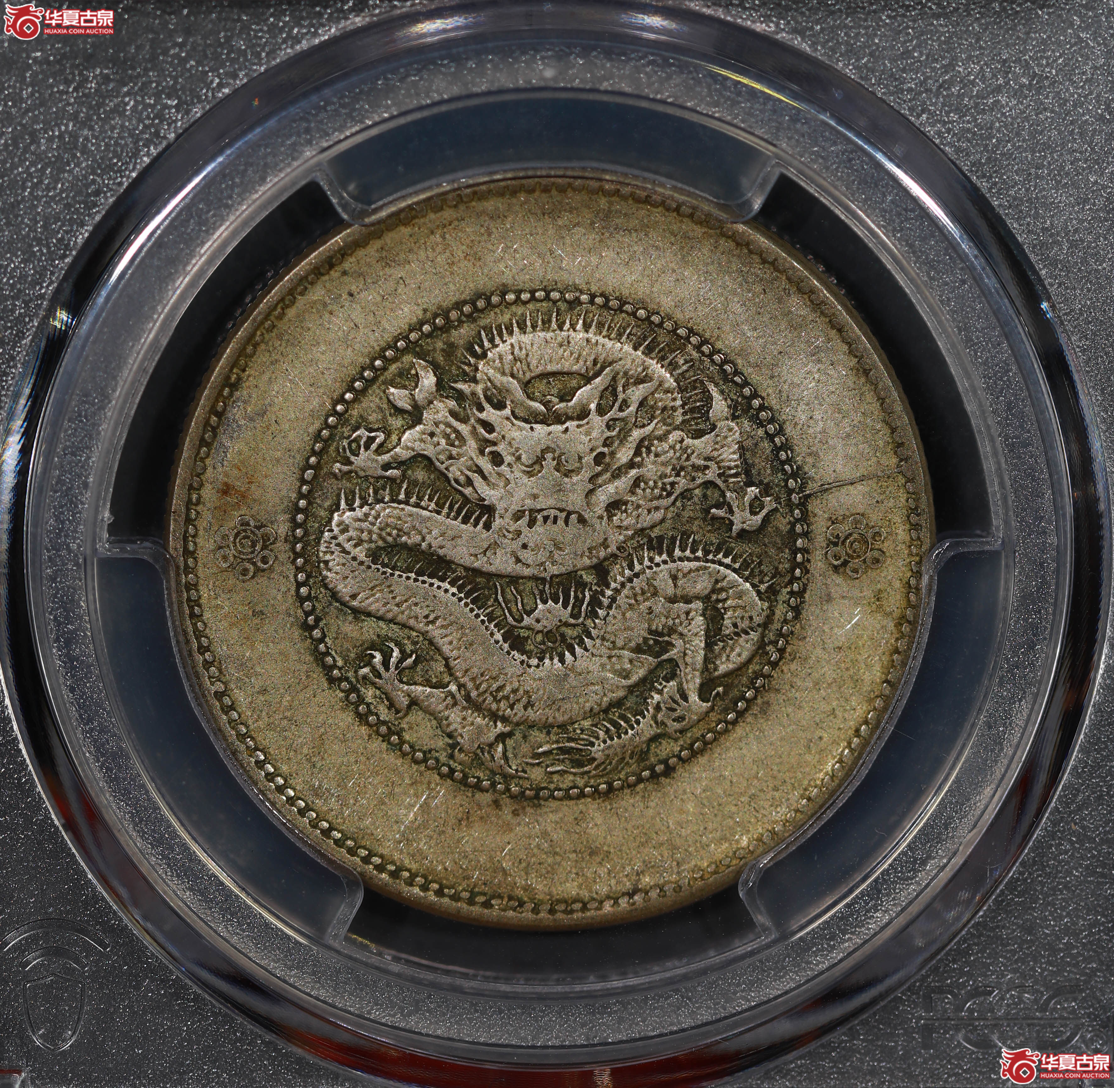 (PCGS VF35)清云南省造库平三钱六分光绪元宝 二空圈成交图