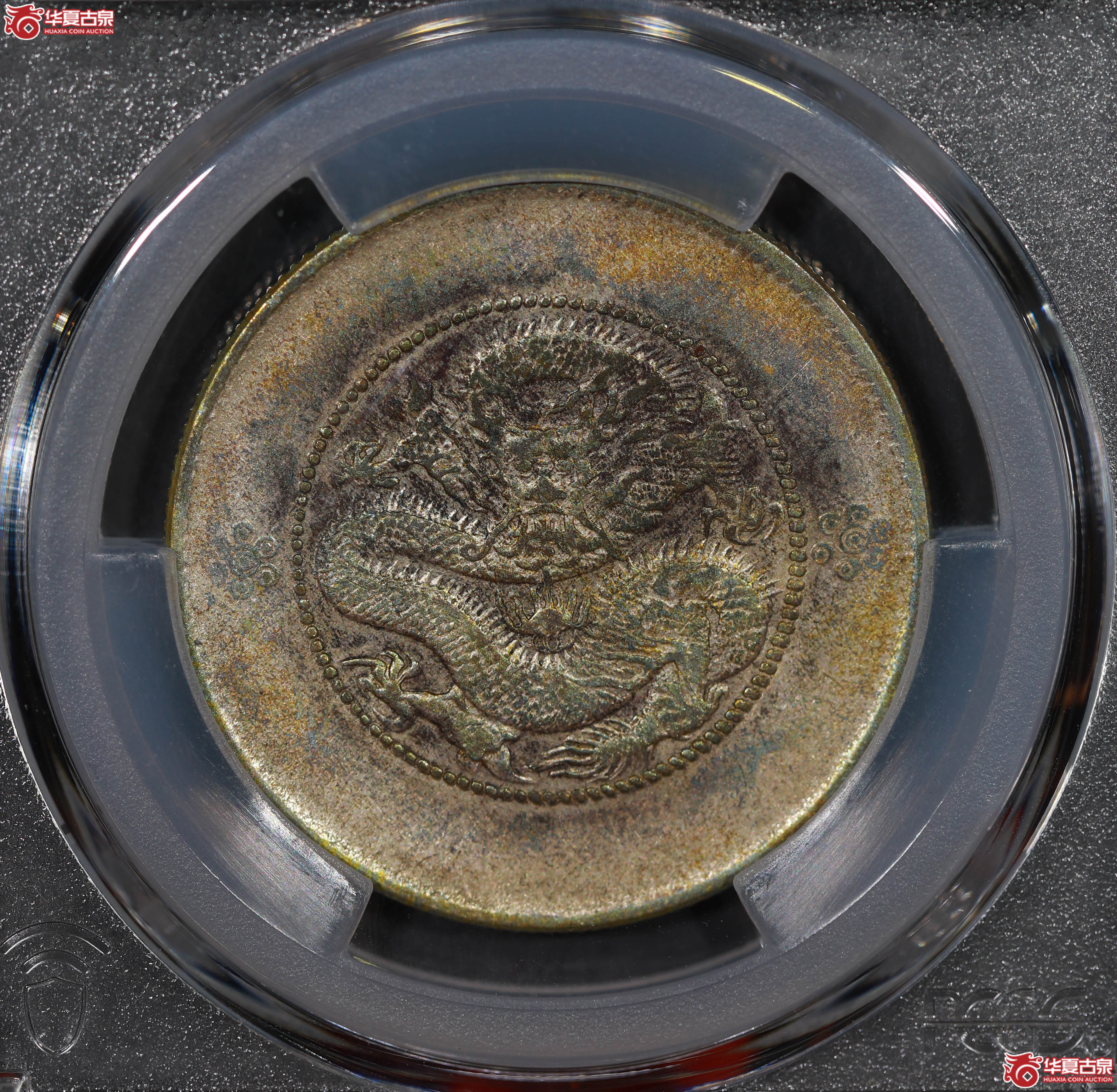 (PCGS AU91 )清云南省造库平三钱六分光绪元宝 四空圈 复打成交图