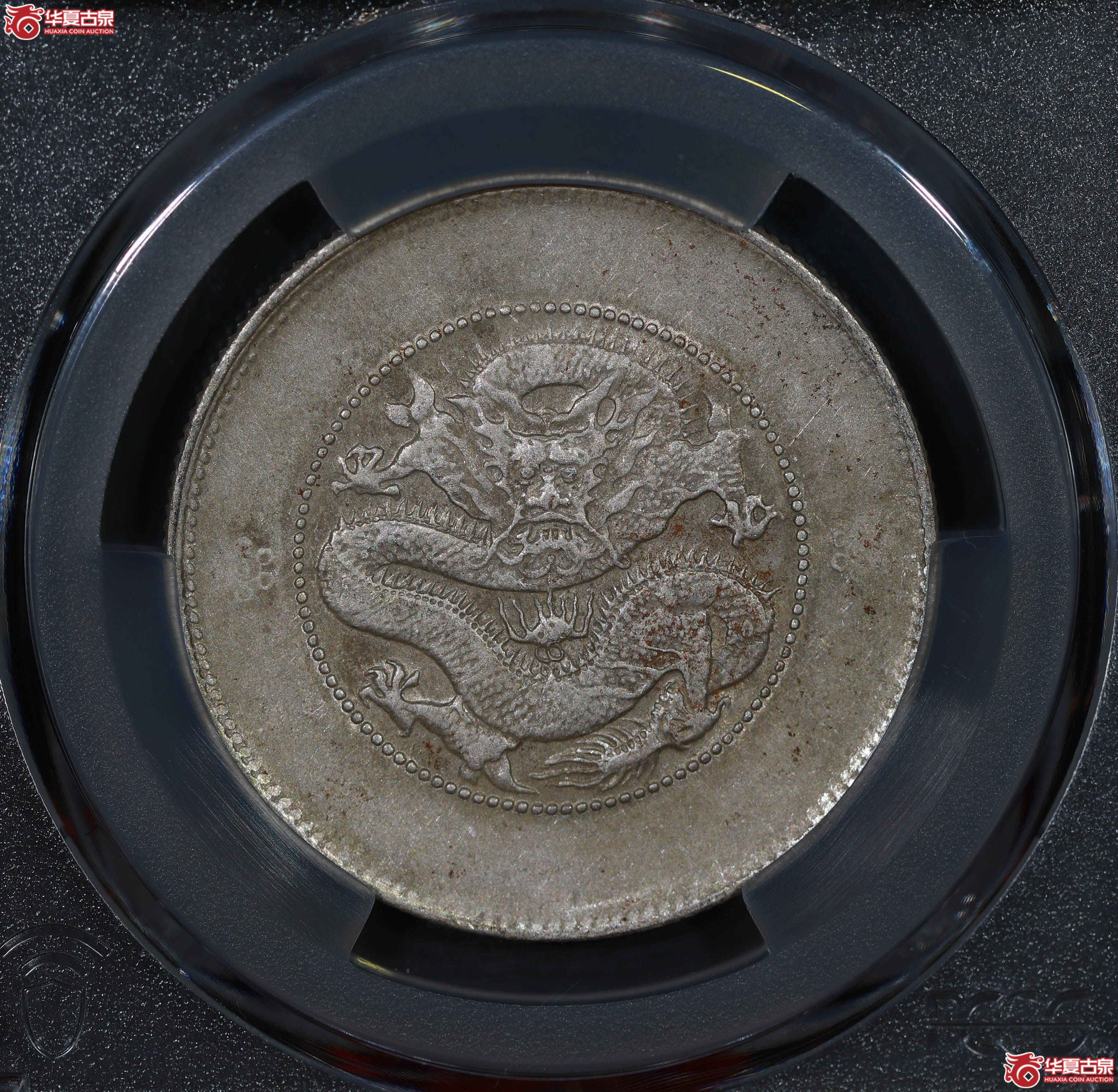 (PCGS XF97 )清云南省造库平三钱六分光绪元宝 二空圈成交图