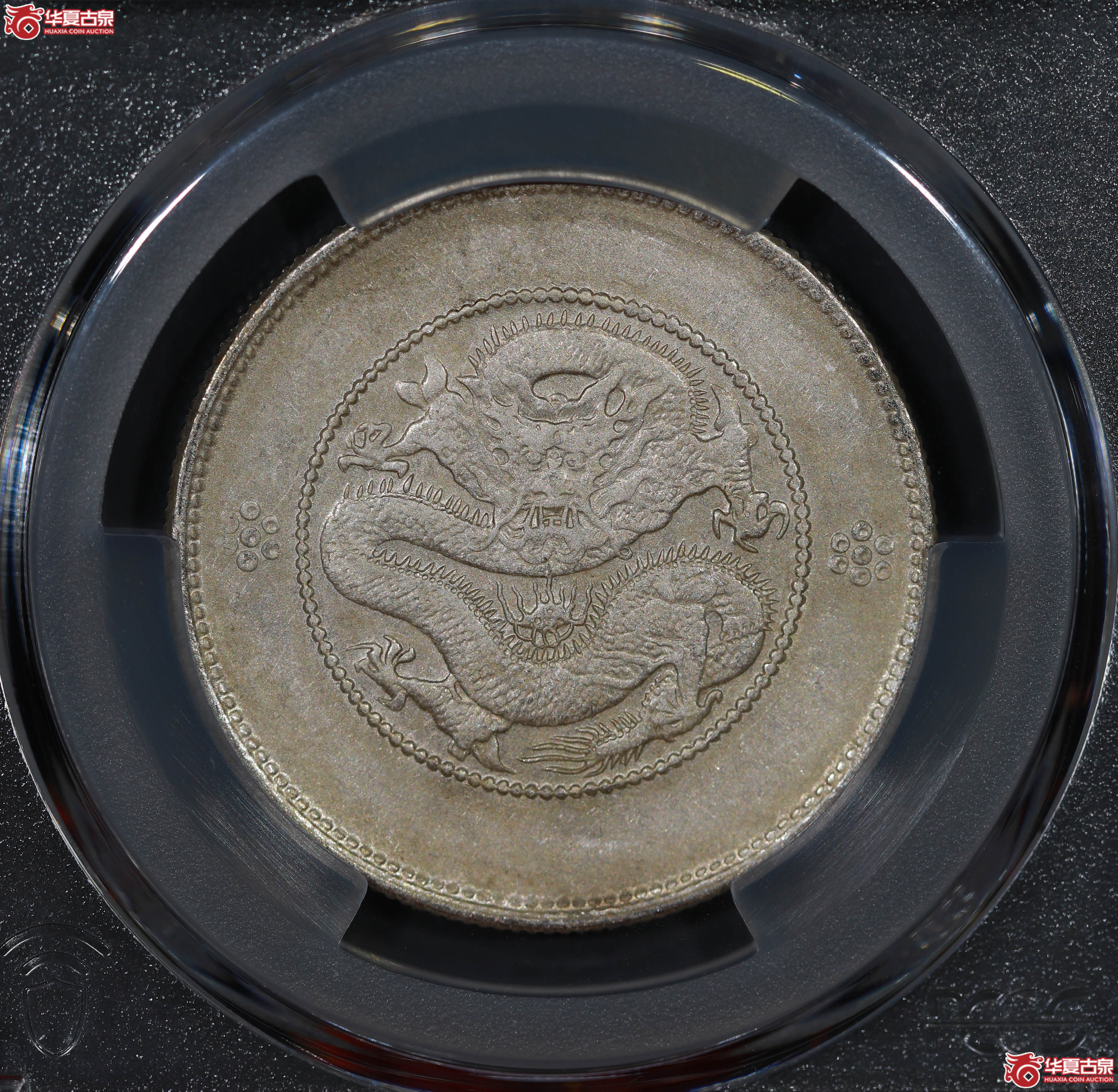 (PCGS XF92)清云南省造库平三钱六分光绪元宝 四空圈成交图