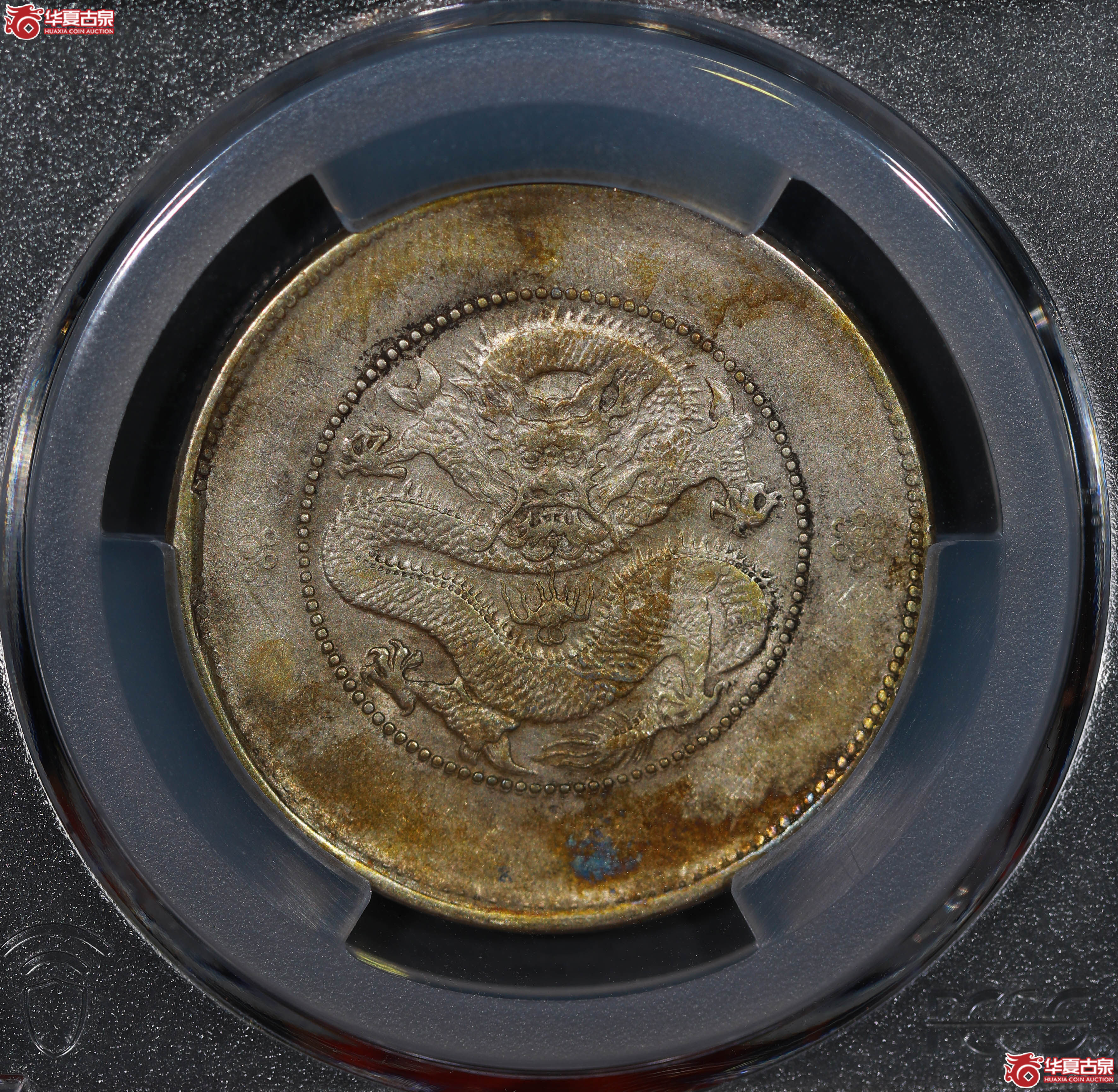 (PCGS AU92)清云南省造库平三钱六分光绪元宝 二空圈成交图
