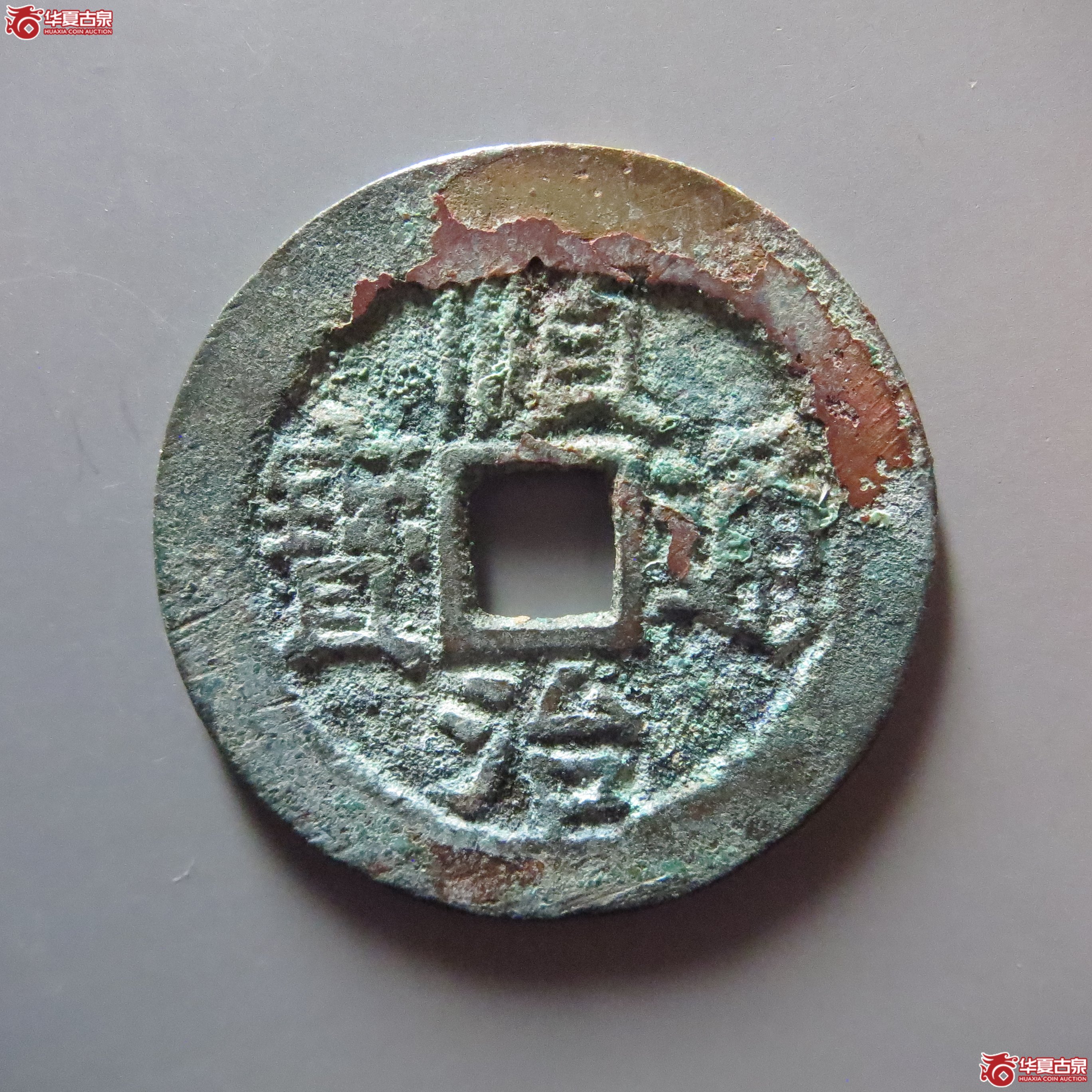 顺治通宝工一厘成交图